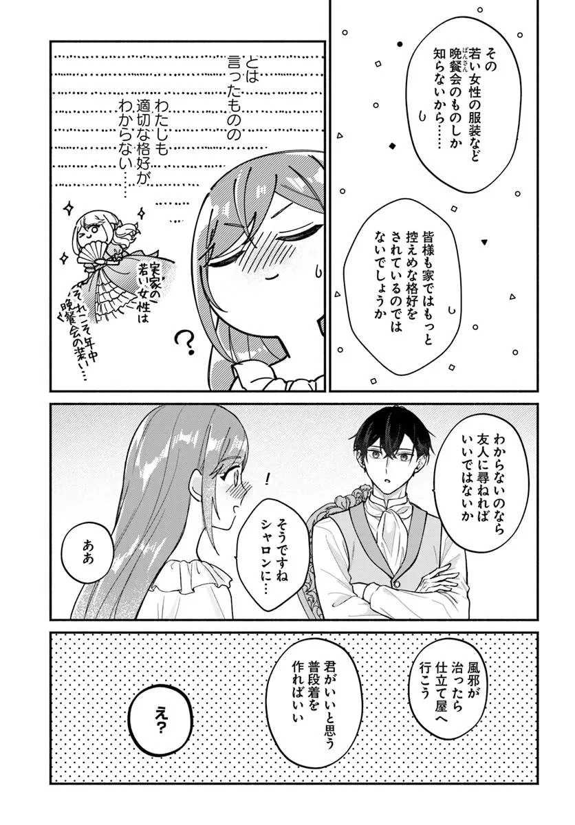 政略結婚の夫に「愛さなくて結構です」と宣言したら溺愛が始まりました 第14話 - 14