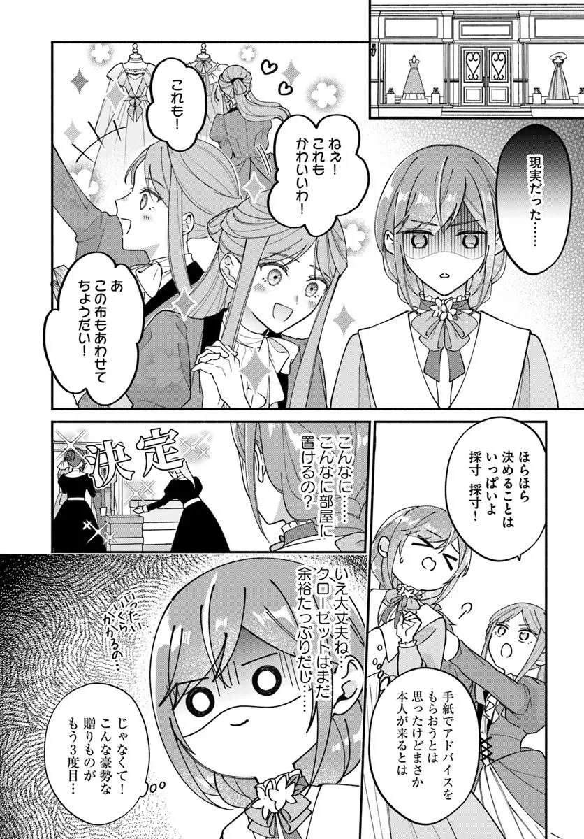 政略結婚の夫に「愛さなくて結構です」と宣言したら溺愛が始まりました 第14話 - 16