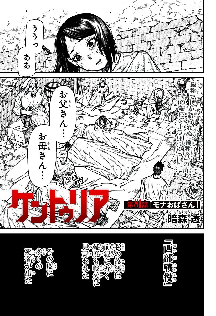 ケントゥリア 第81話 - 1
