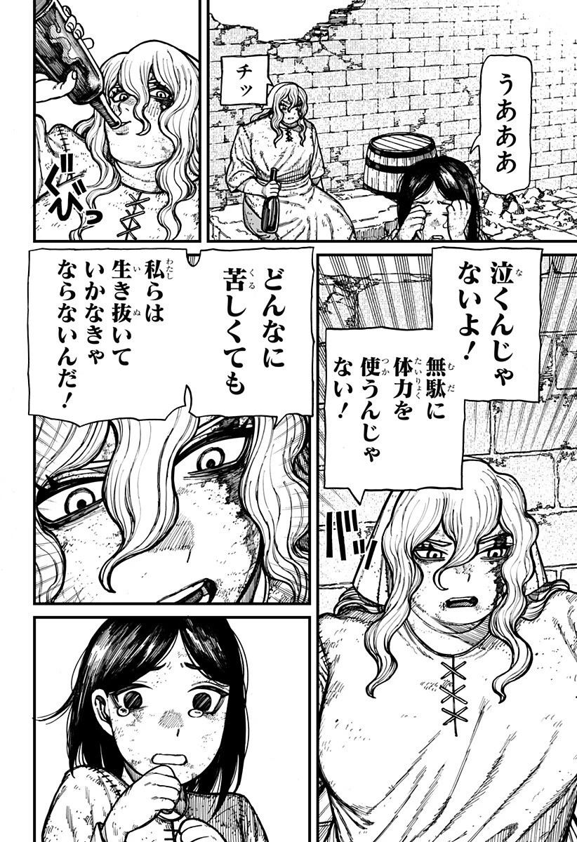 ケントゥリア 第81話 - 2