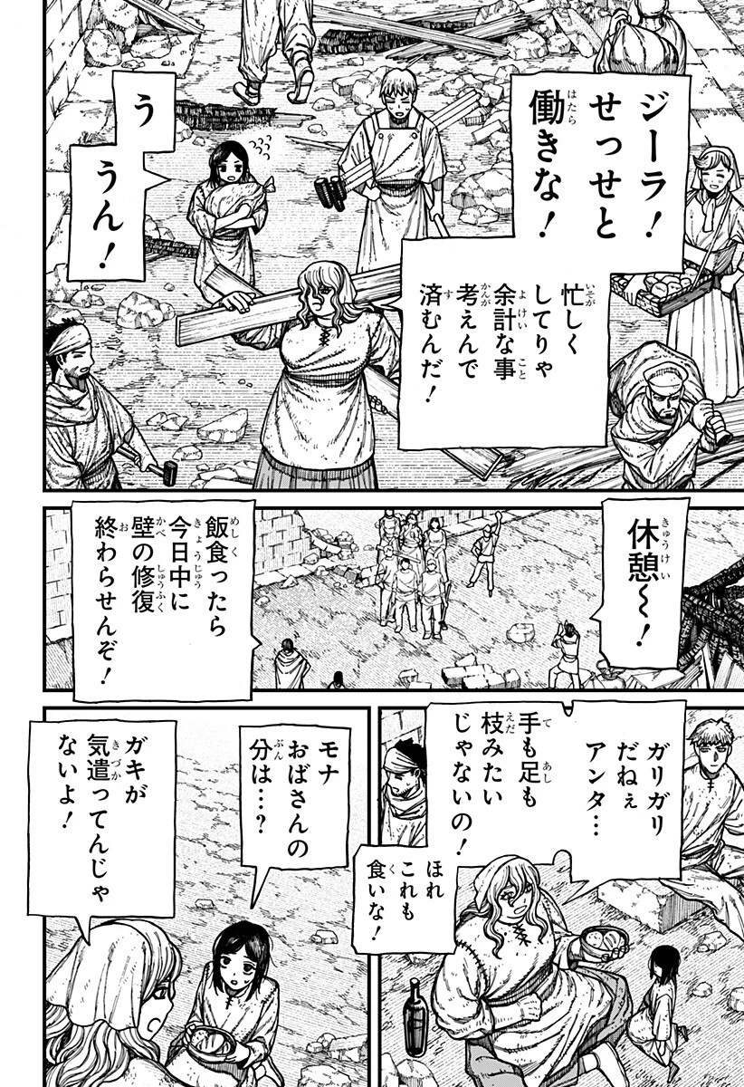 ケントゥリア 第81話 - 4