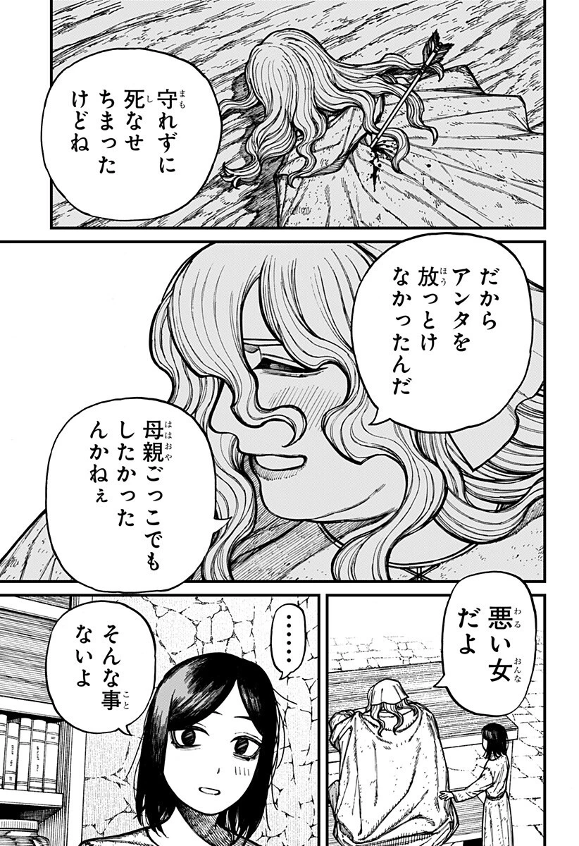 ケントゥリア 第81話 - 7