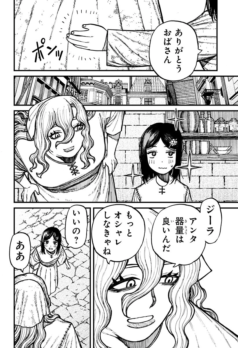 ケントゥリア 第81話 - 8