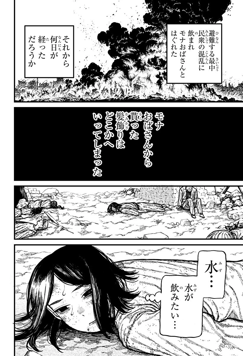 ケントゥリア 第81話 - 12