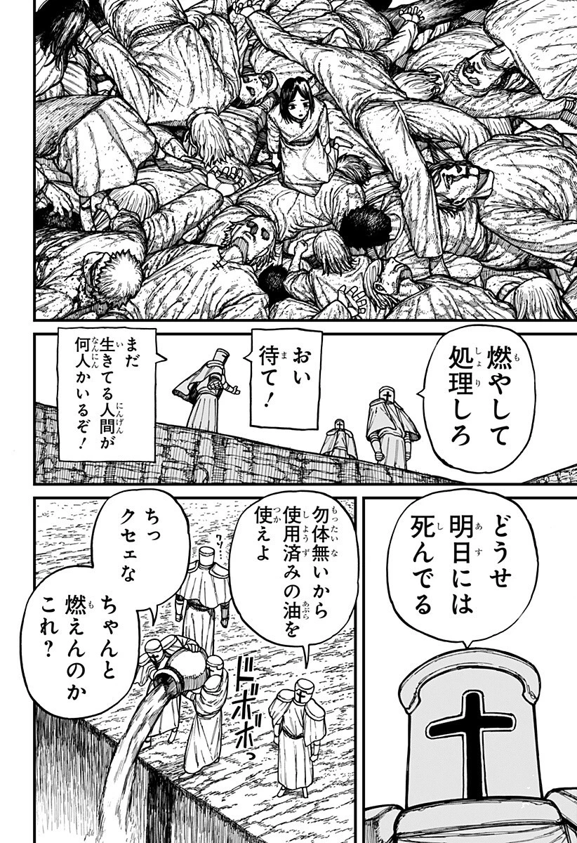 ケントゥリア 第81話 - 14