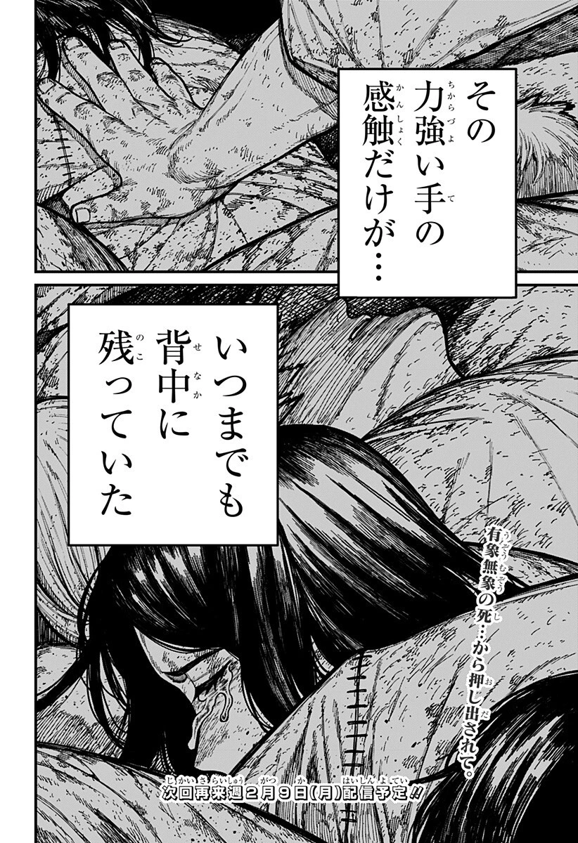 ケントゥリア 第81話 - 20