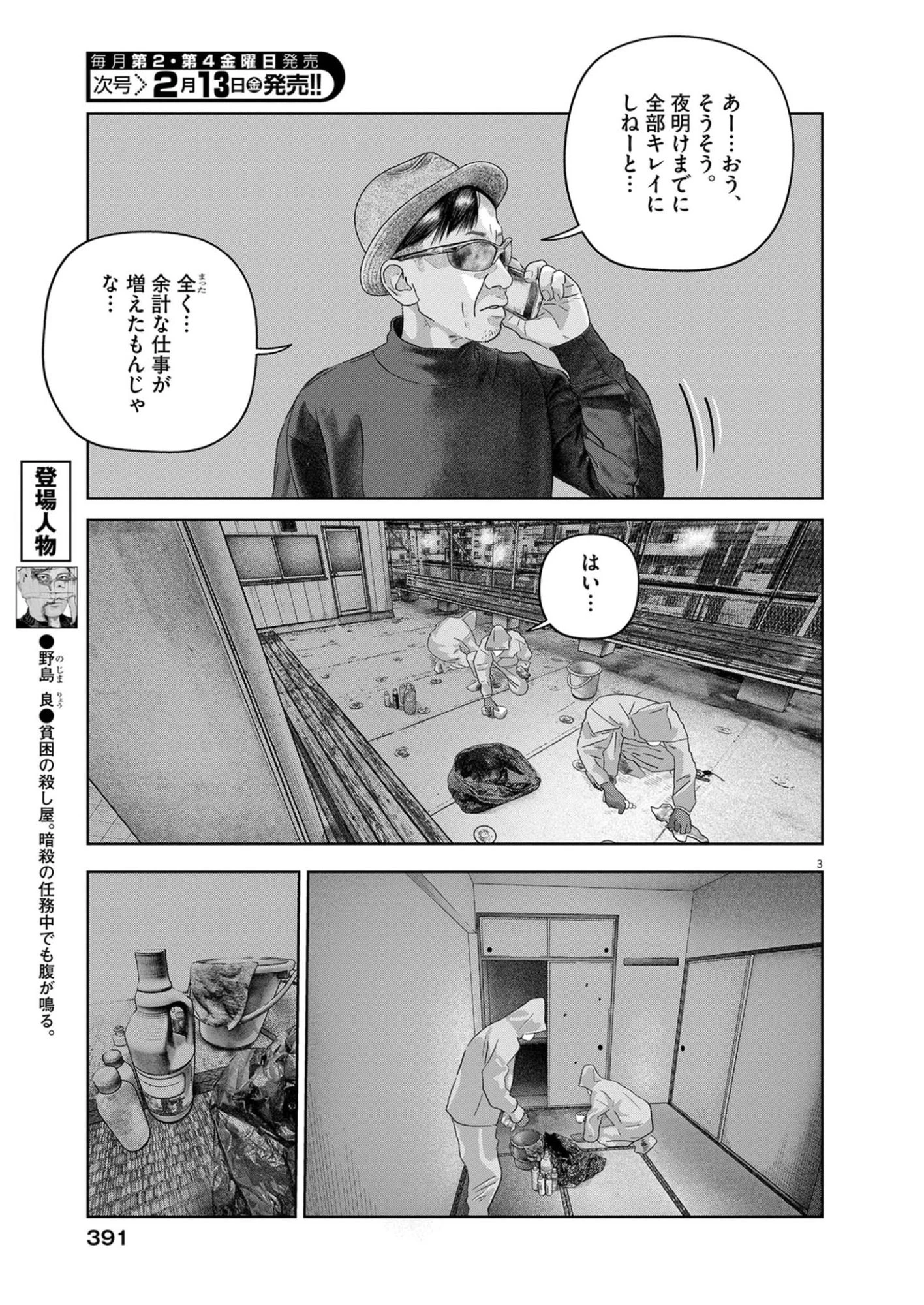 バンプアー 第38話 - 3