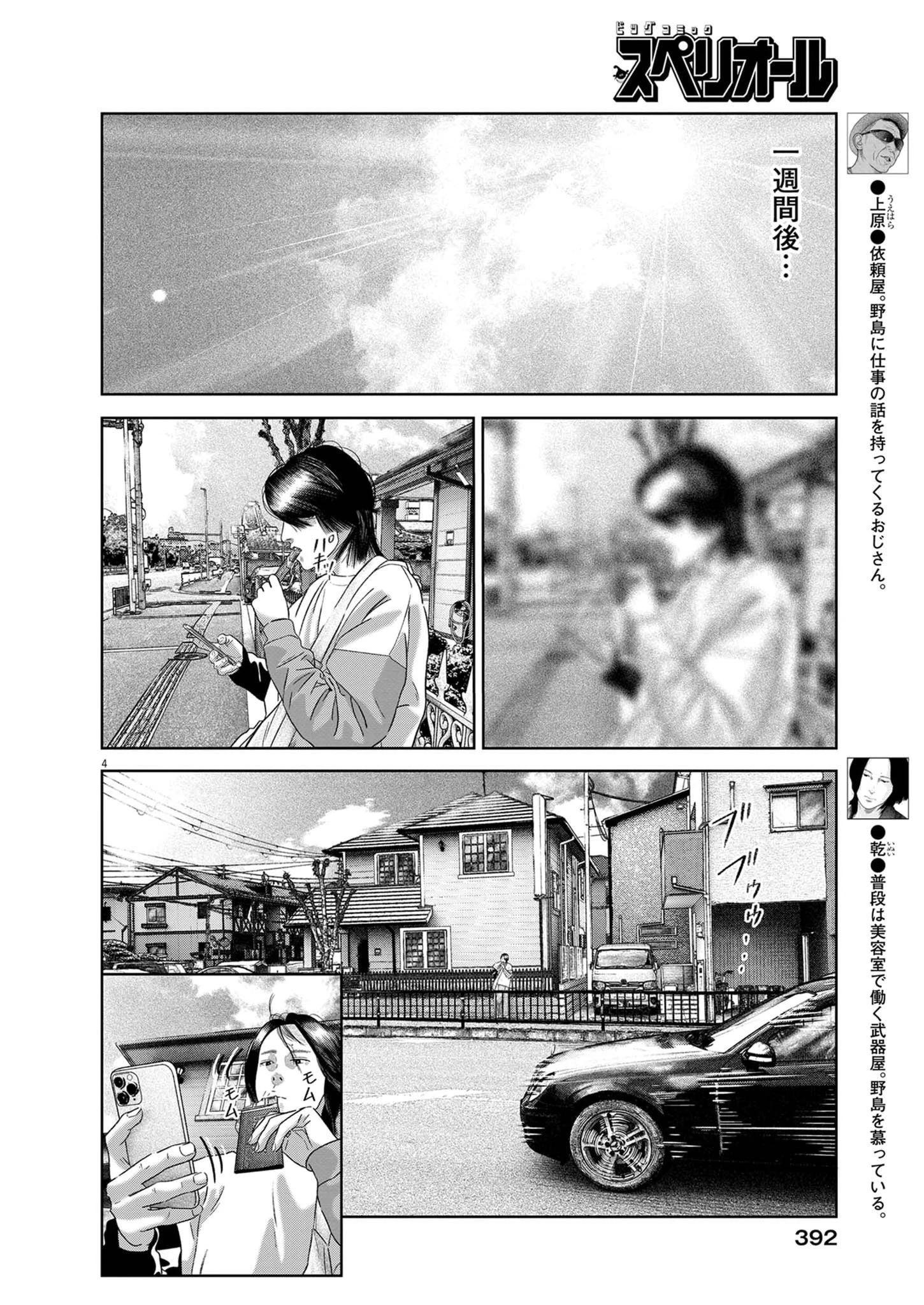 バンプアー 第38話 - 4