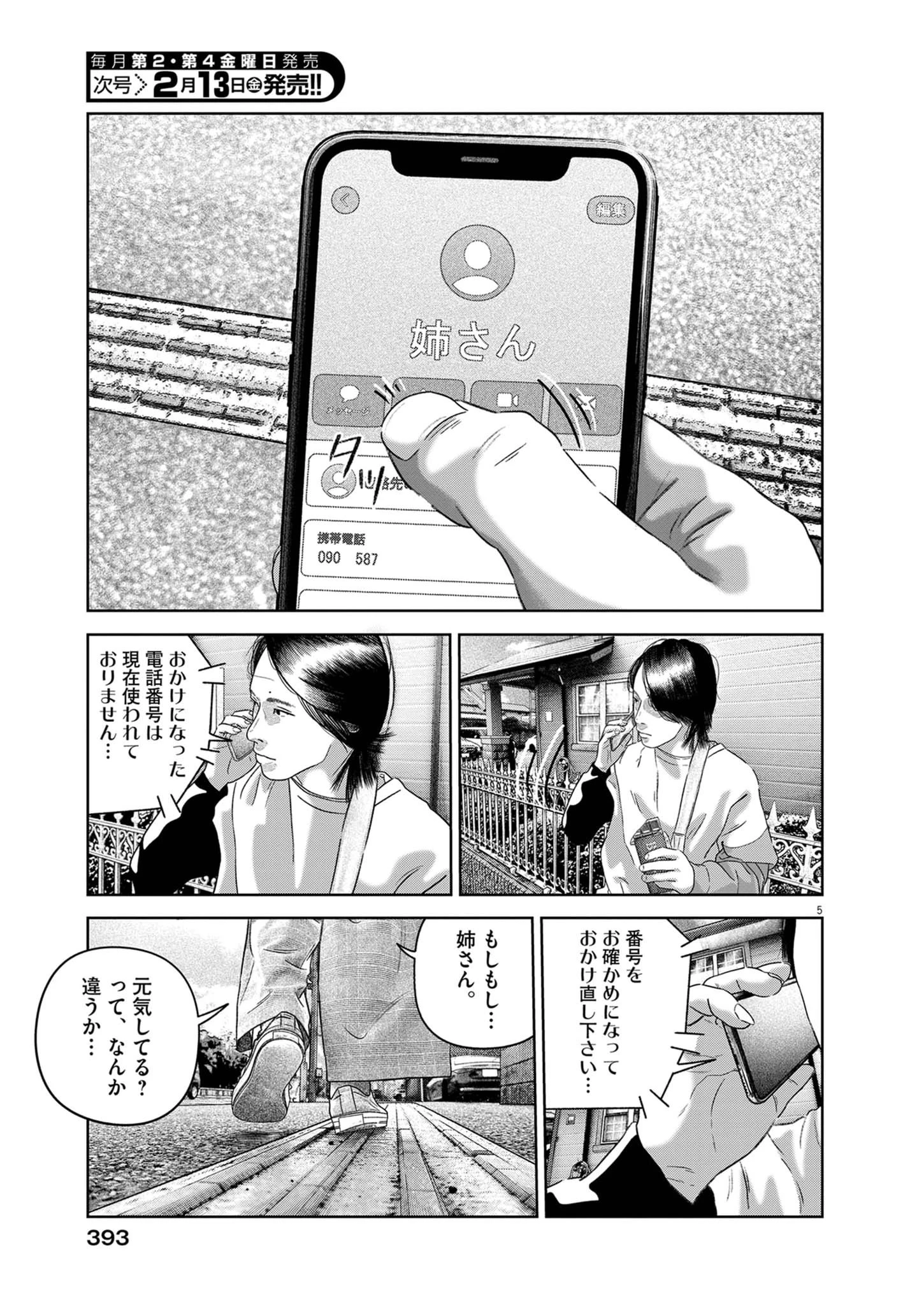 バンプアー 第38話 - 5