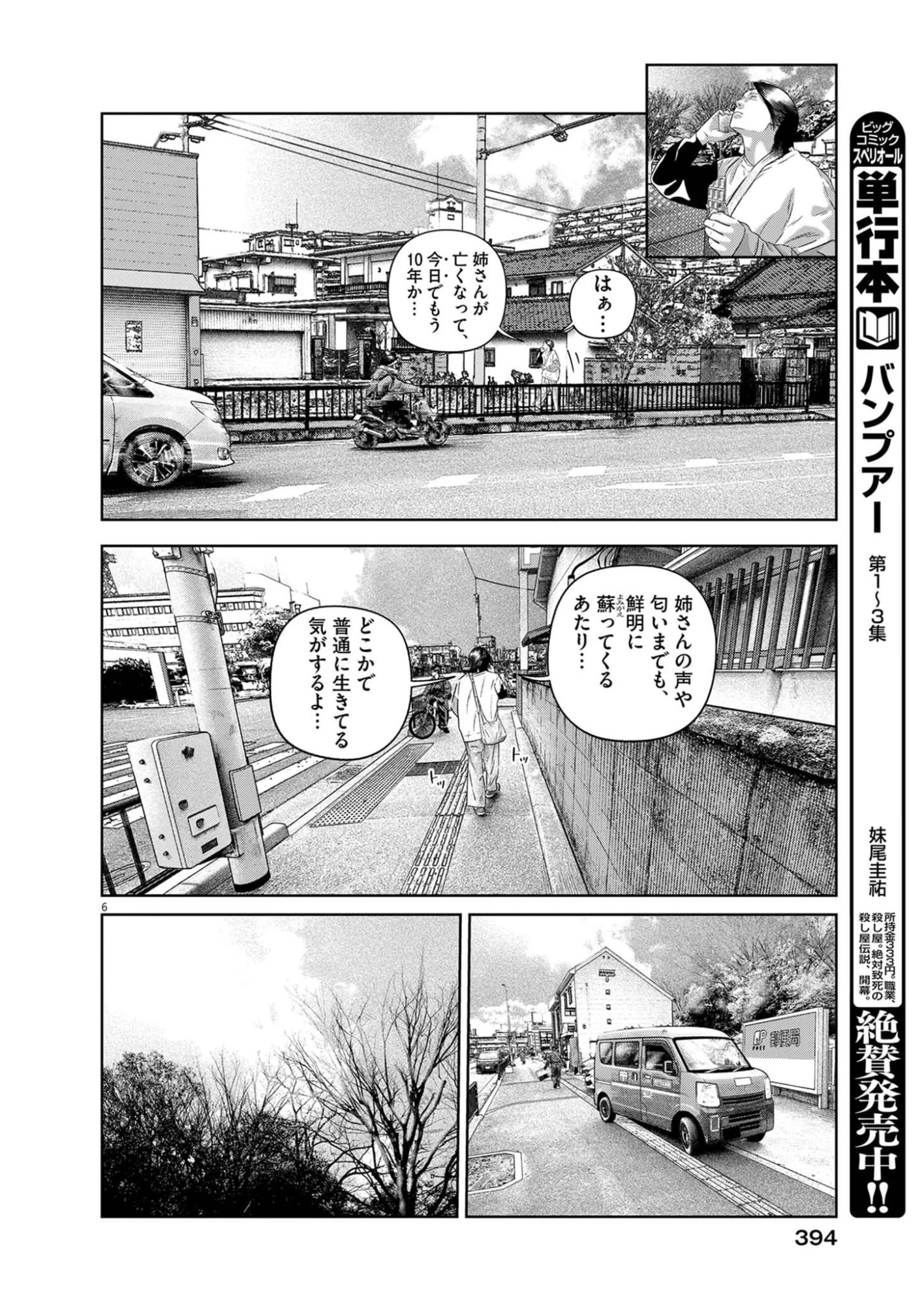 バンプアー 第38話 - 6