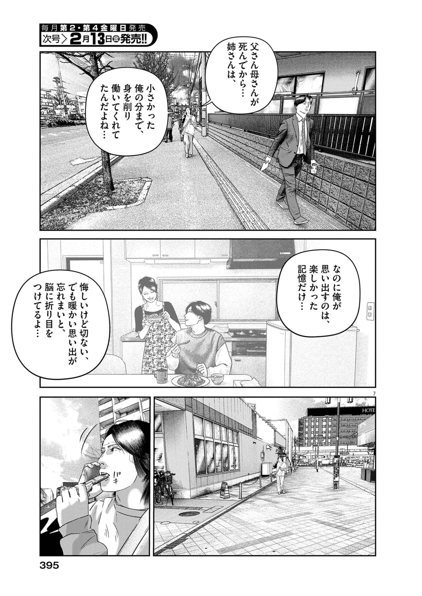 バンプアー 第38話 - 7