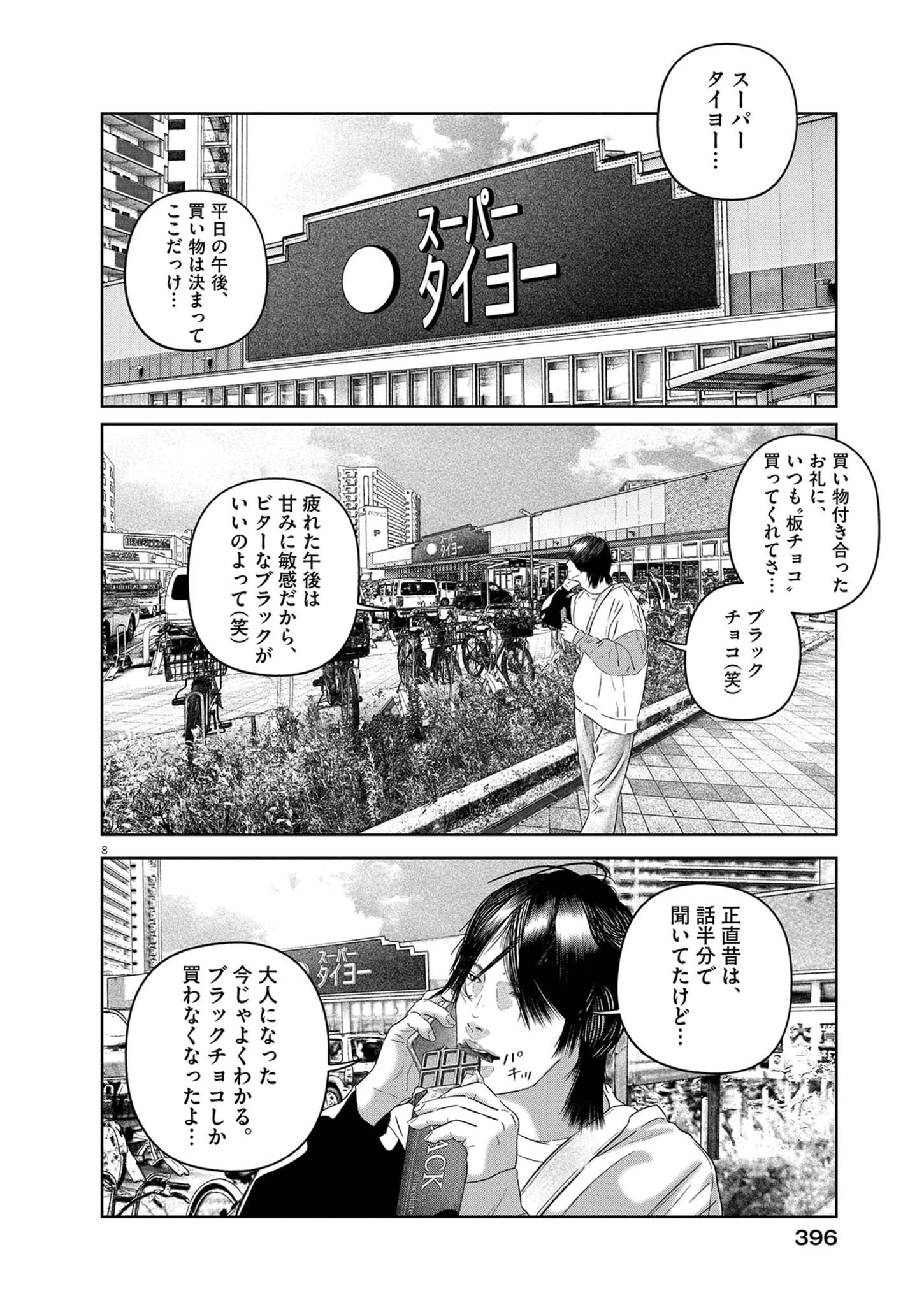 バンプアー 第38話 - 8