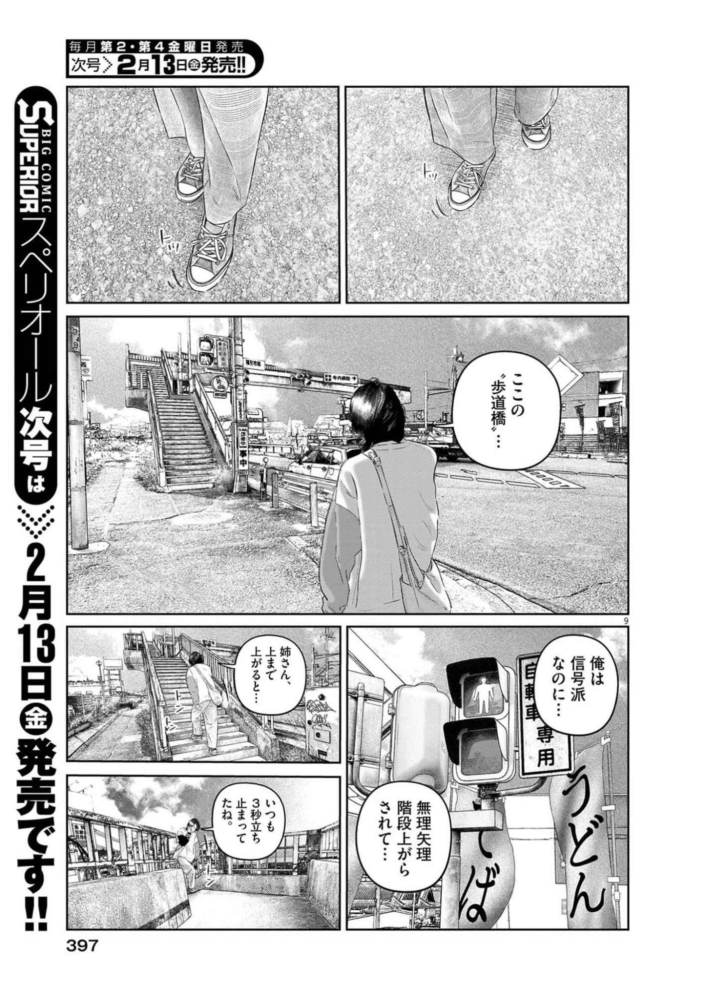 バンプアー 第38話 - 9