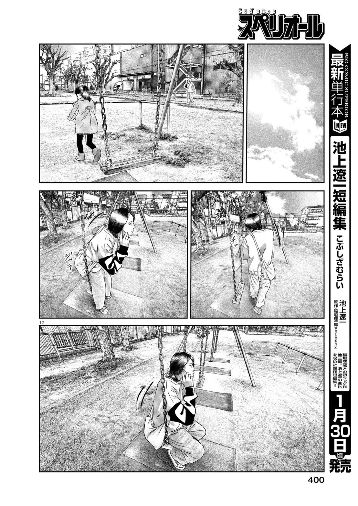 バンプアー 第38話 - 12