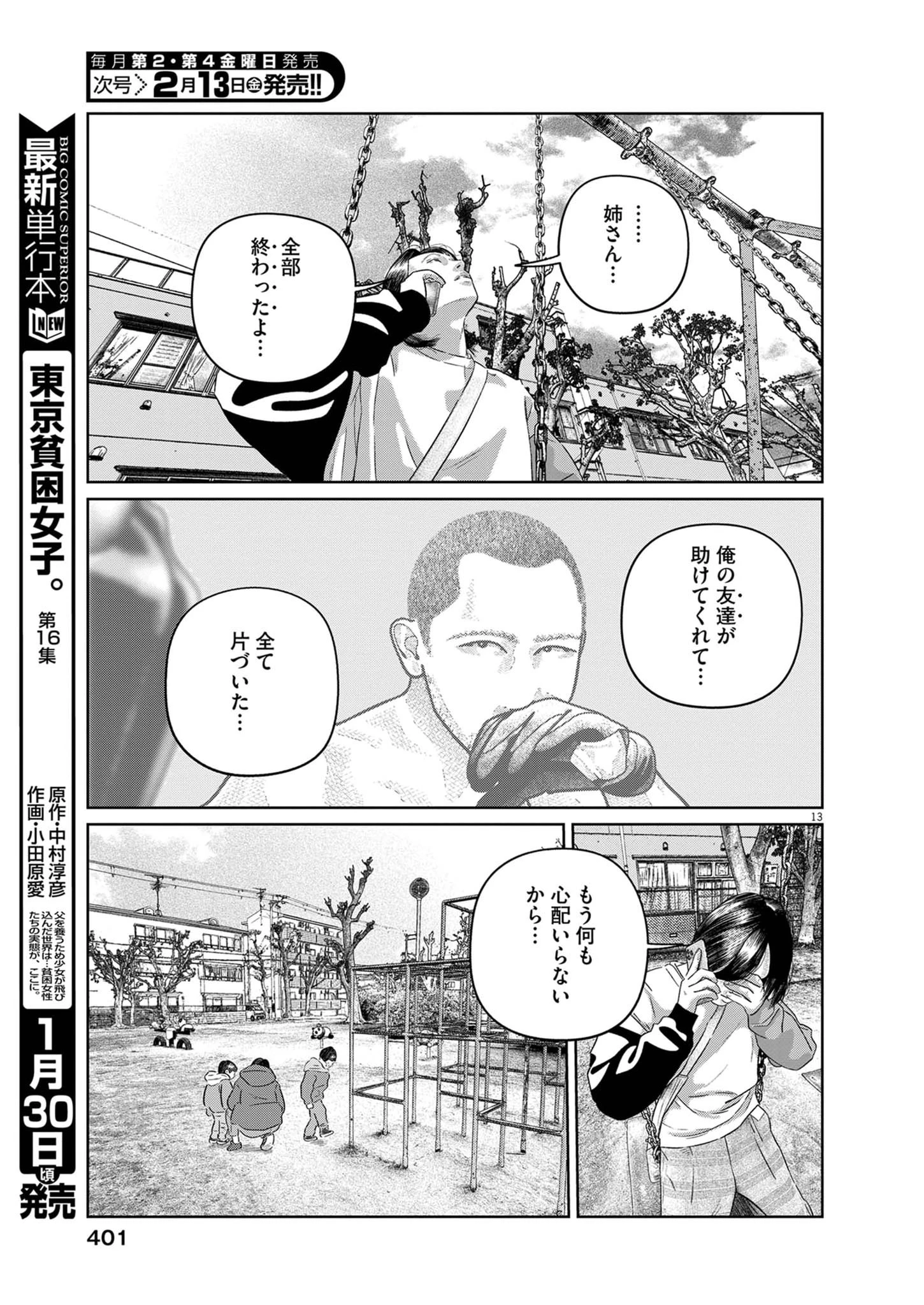 バンプアー 第38話 - 13