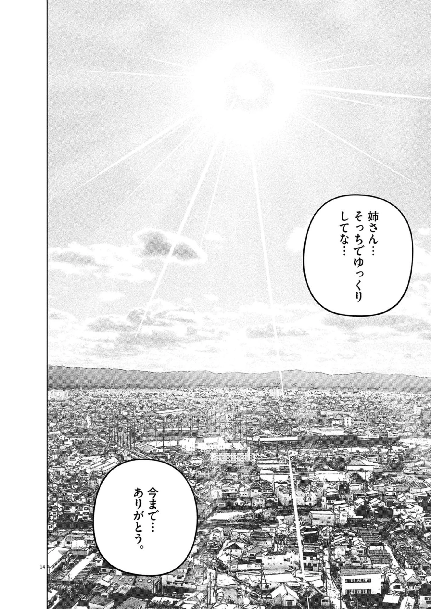 バンプアー 第38話 - 14