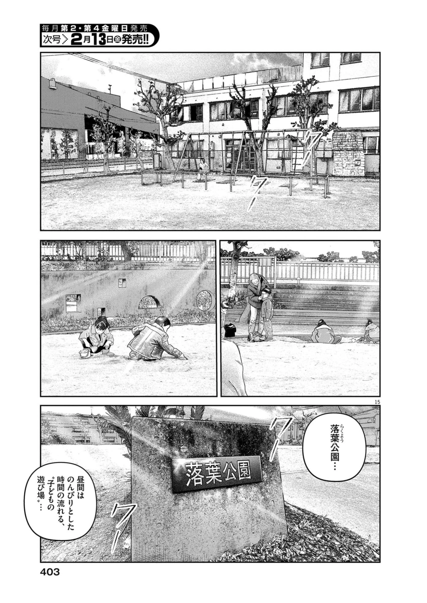 バンプアー 第38話 - 15