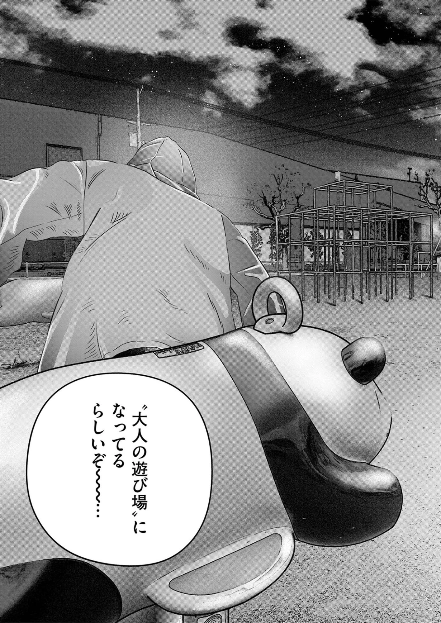 バンプアー 第38話 - 17