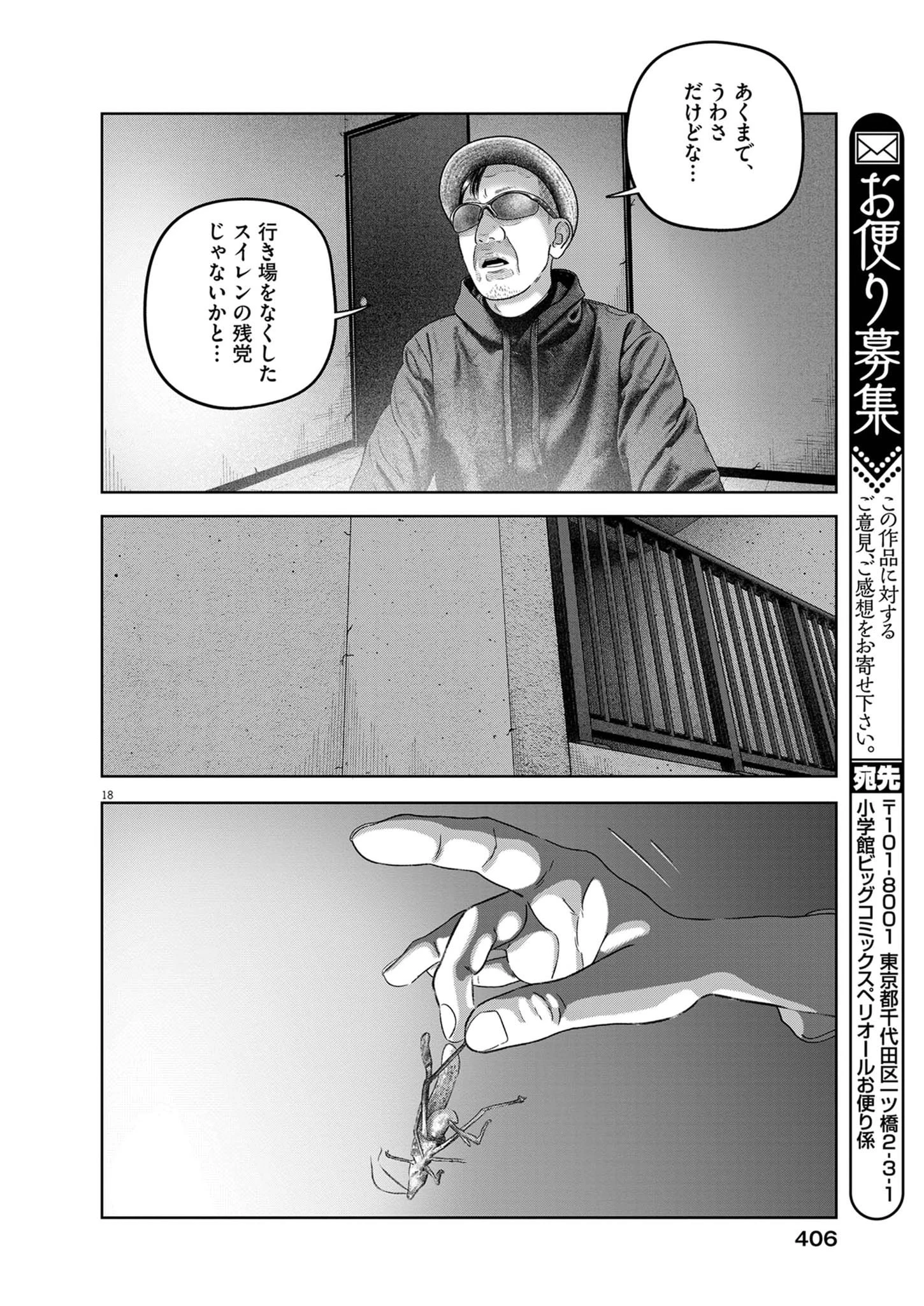 バンプアー 第38話 - 18