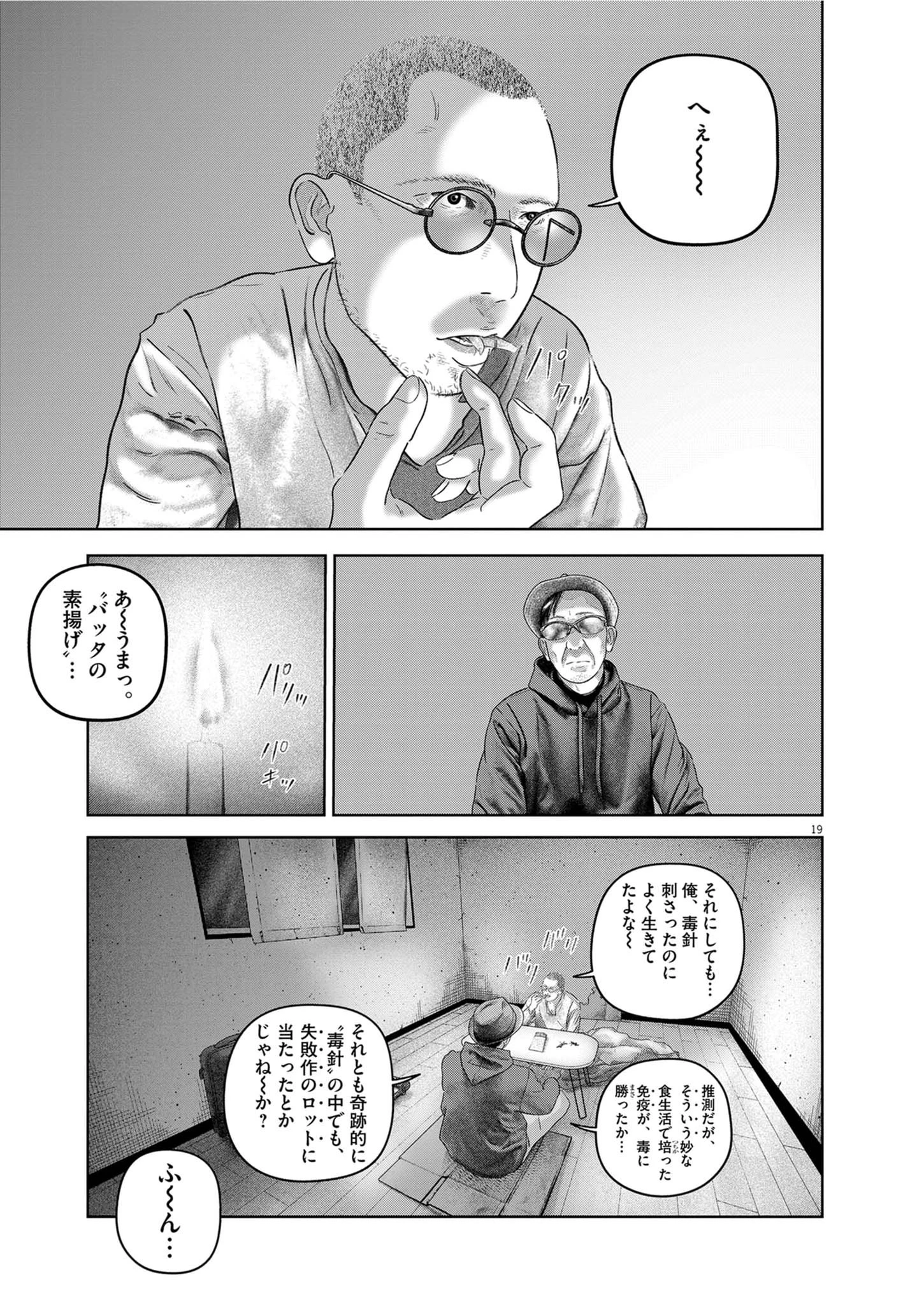 バンプアー 第38話 - 19