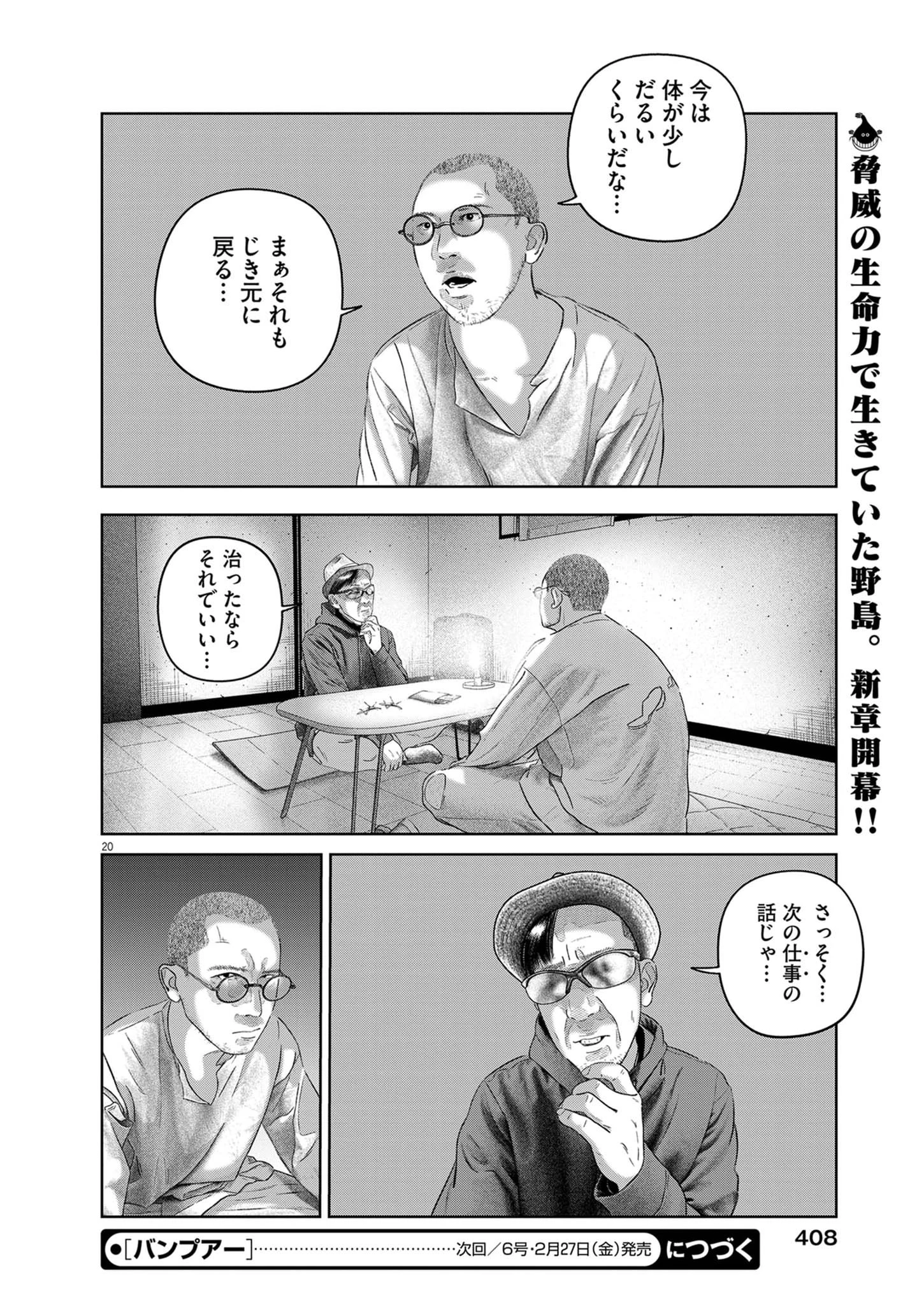 バンプアー 第38話 - 20