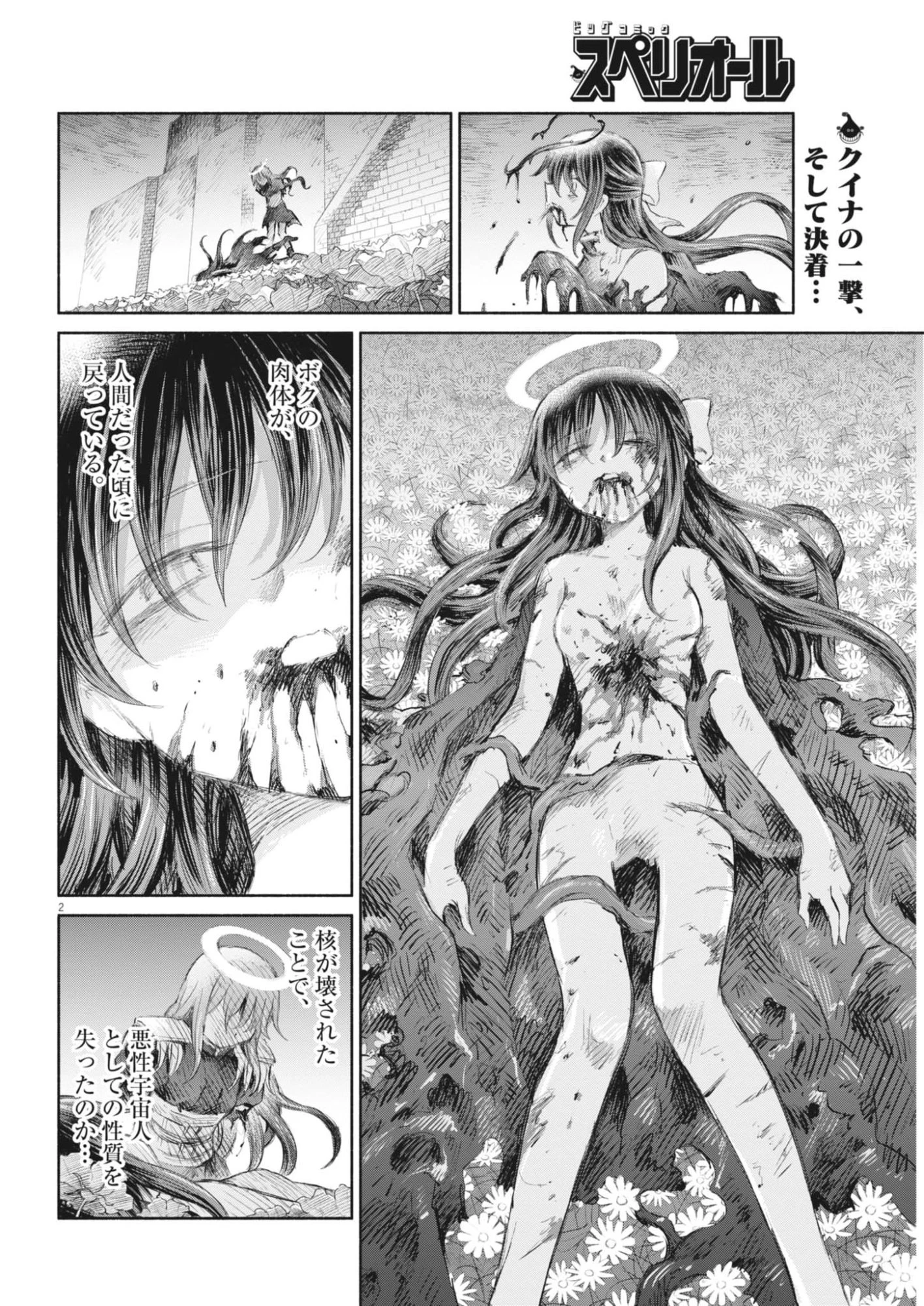 セイ少女黙示録 ですぺあ 第25話 - 2