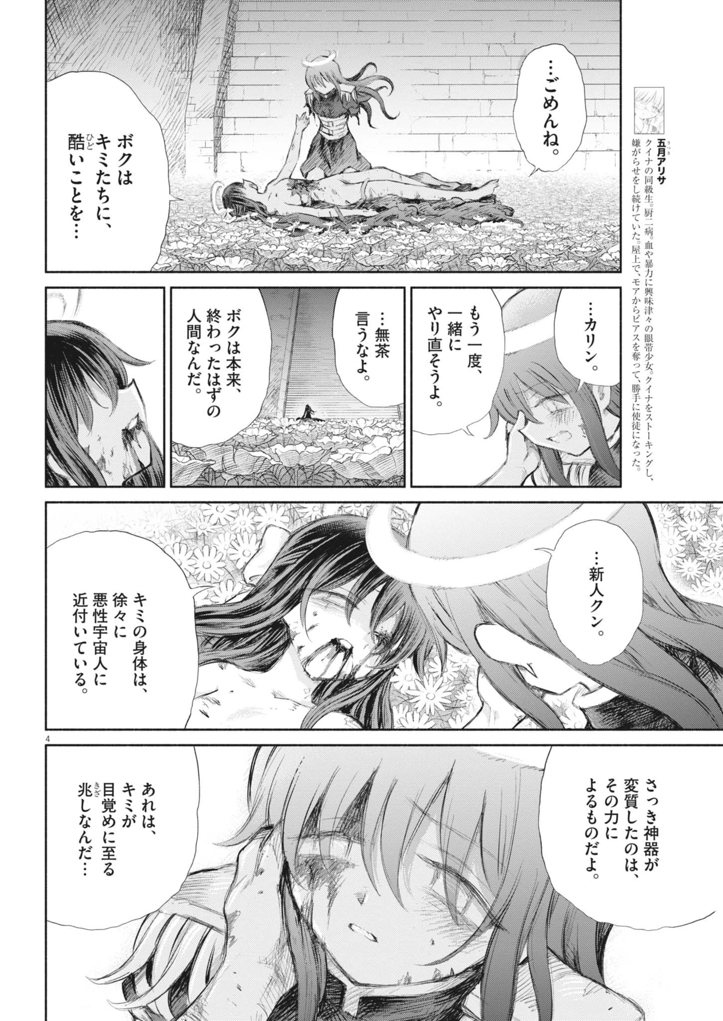 セイ少女黙示録 ですぺあ 第25話 - 4