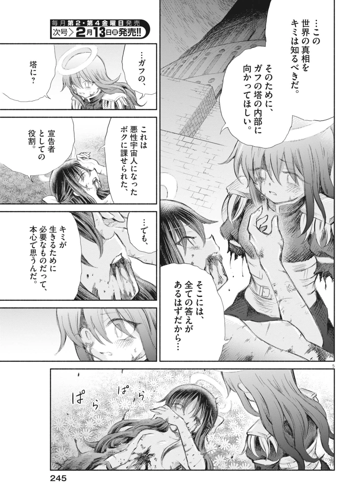 セイ少女黙示録 ですぺあ 第25話 - 5