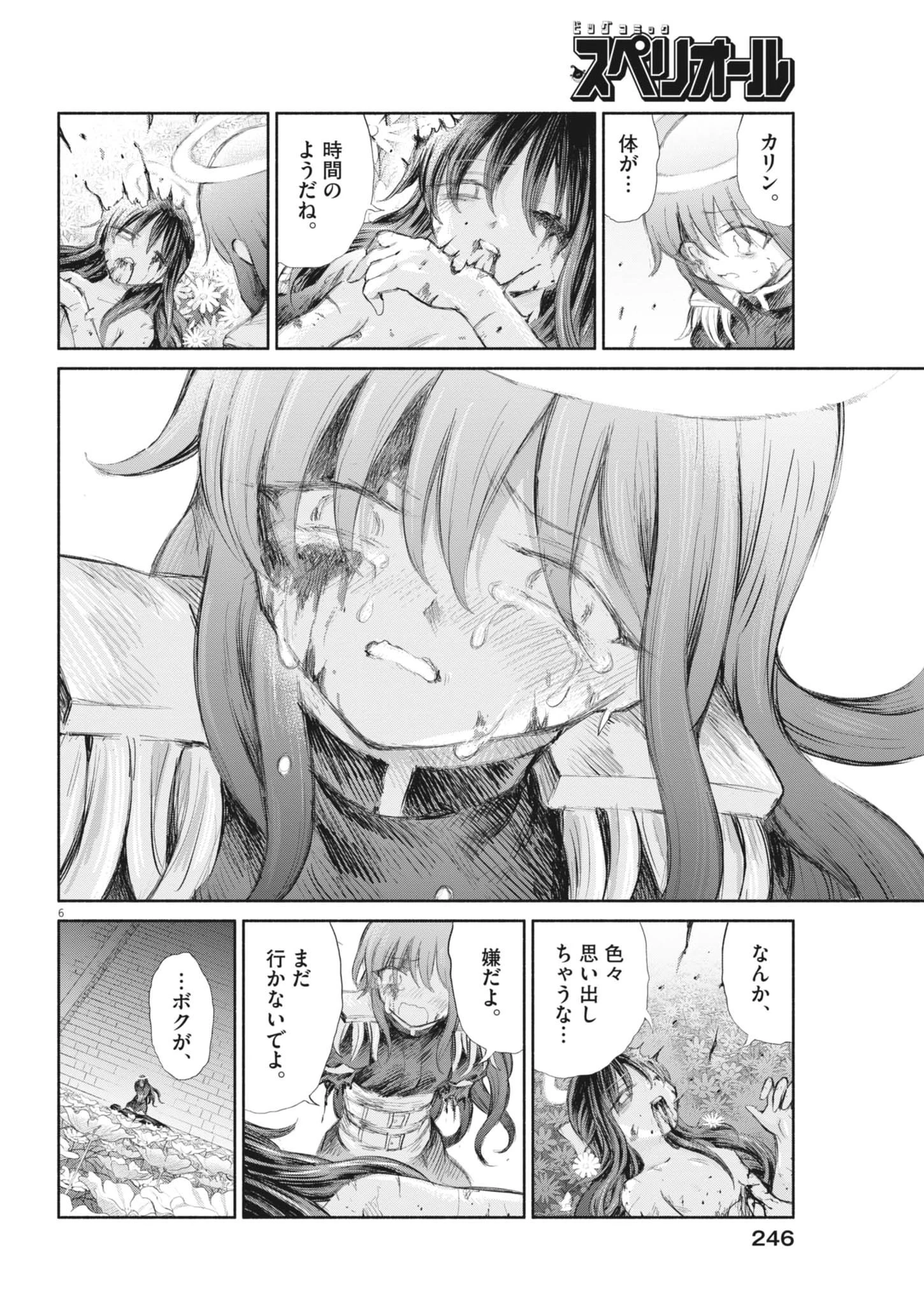 セイ少女黙示録 ですぺあ 第25話 - 6