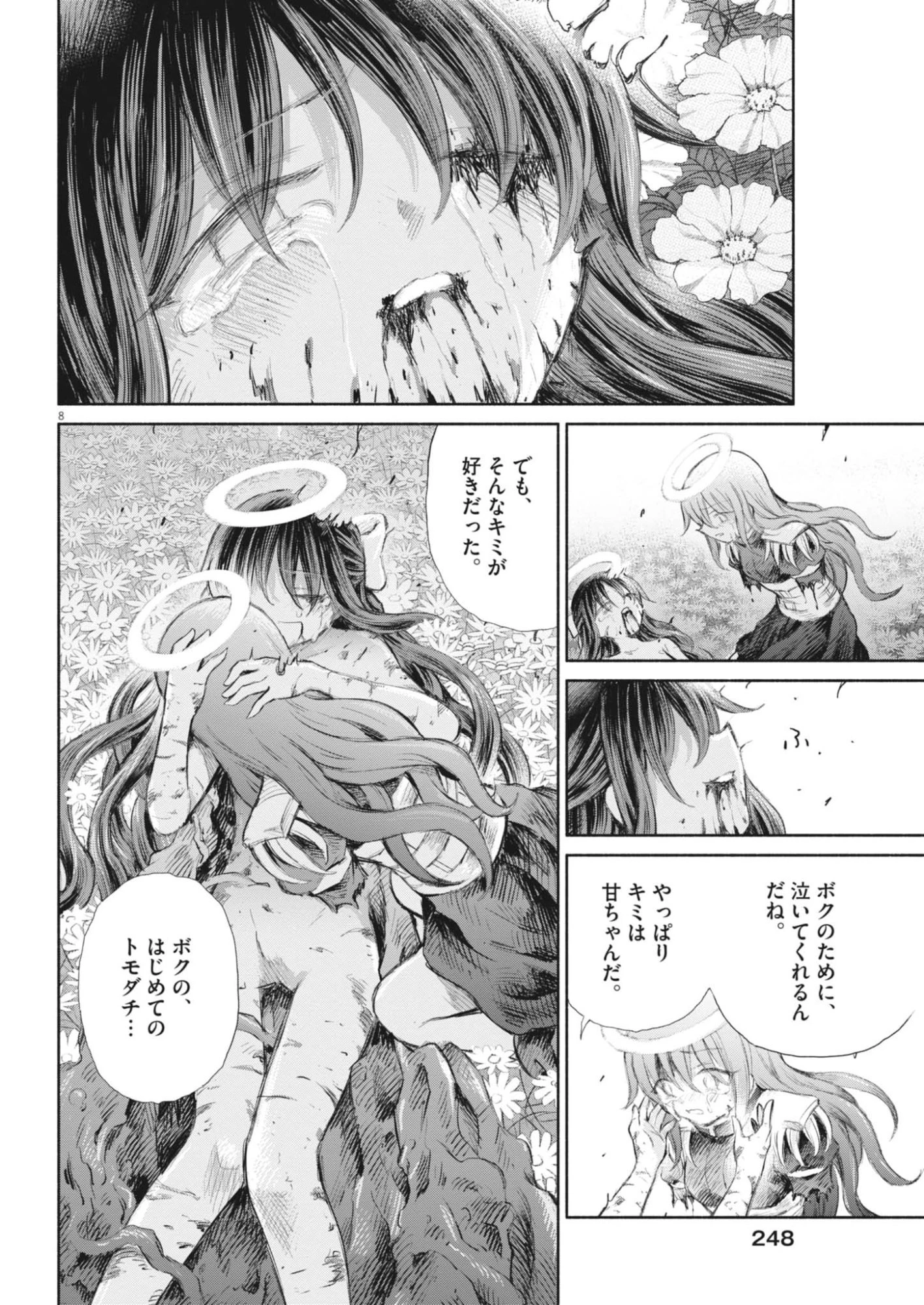 セイ少女黙示録 ですぺあ 第25話 - 8