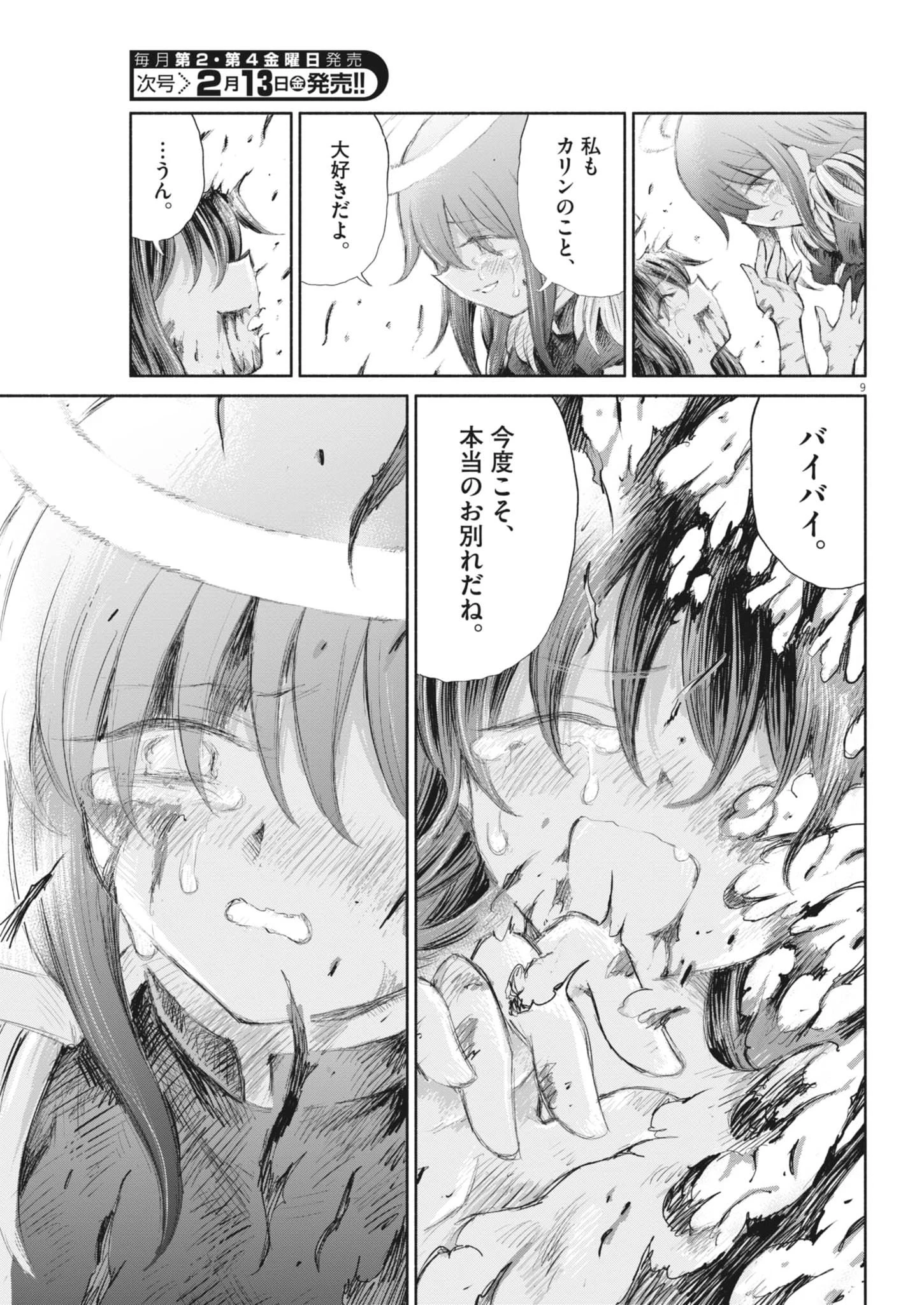 セイ少女黙示録 ですぺあ 第25話 - 9