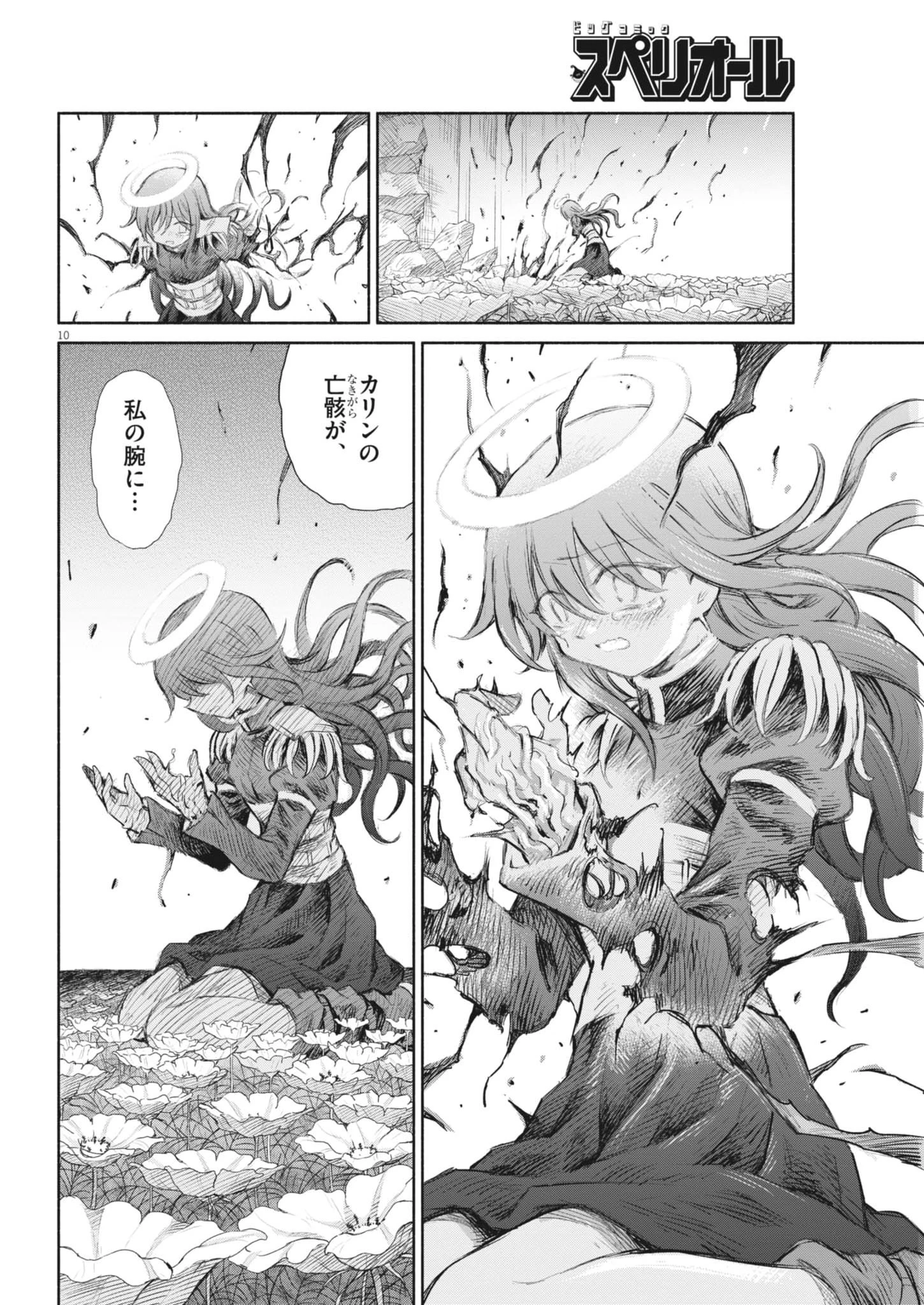 セイ少女黙示録 ですぺあ 第25話 - 10