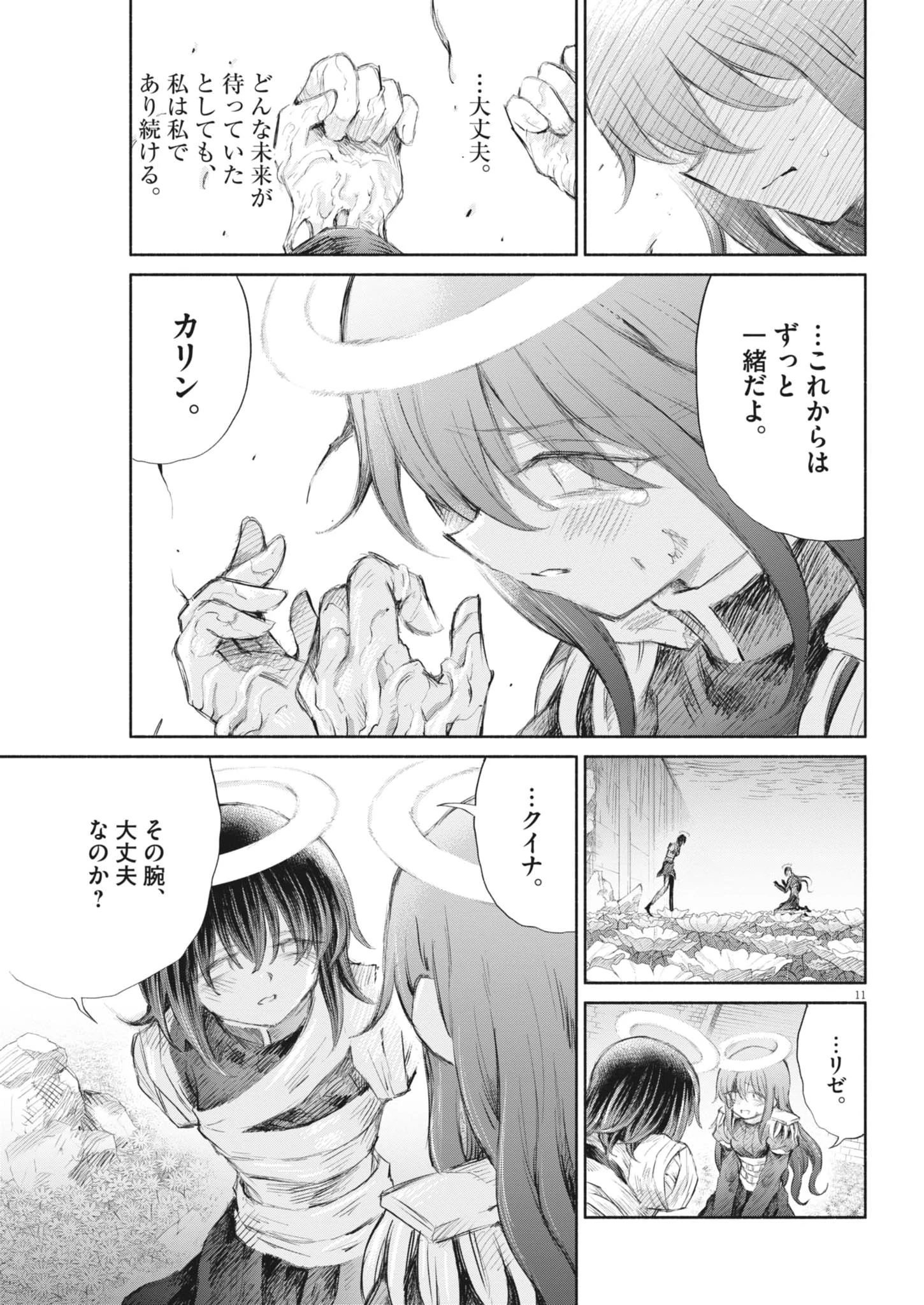 セイ少女黙示録 ですぺあ 第25話 - 11