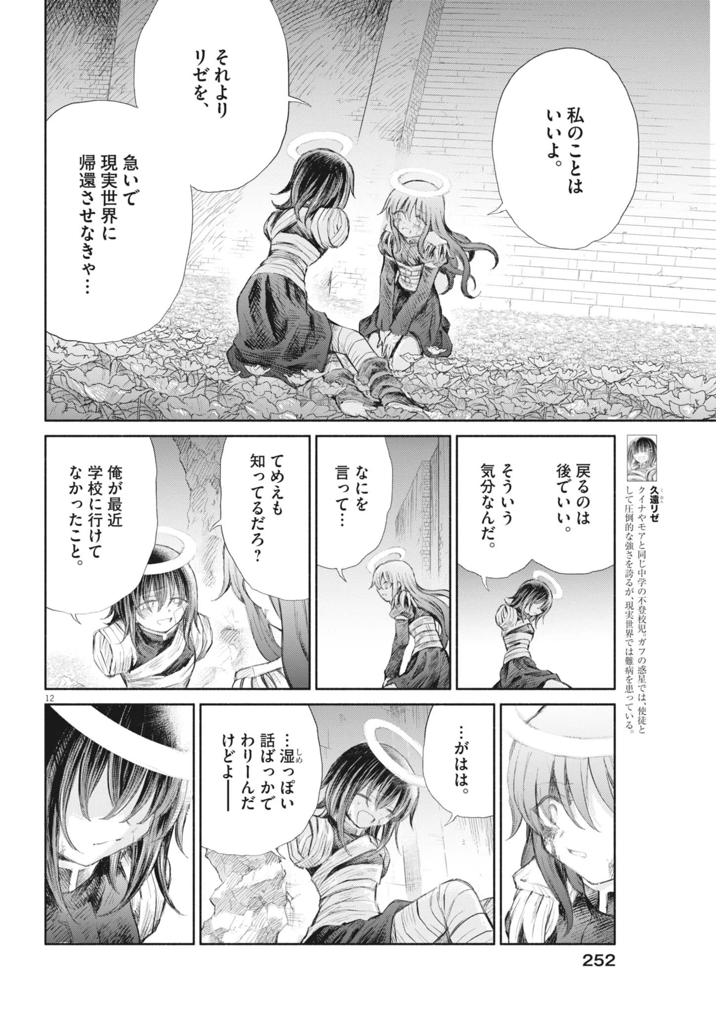 セイ少女黙示録 ですぺあ 第25話 - 12