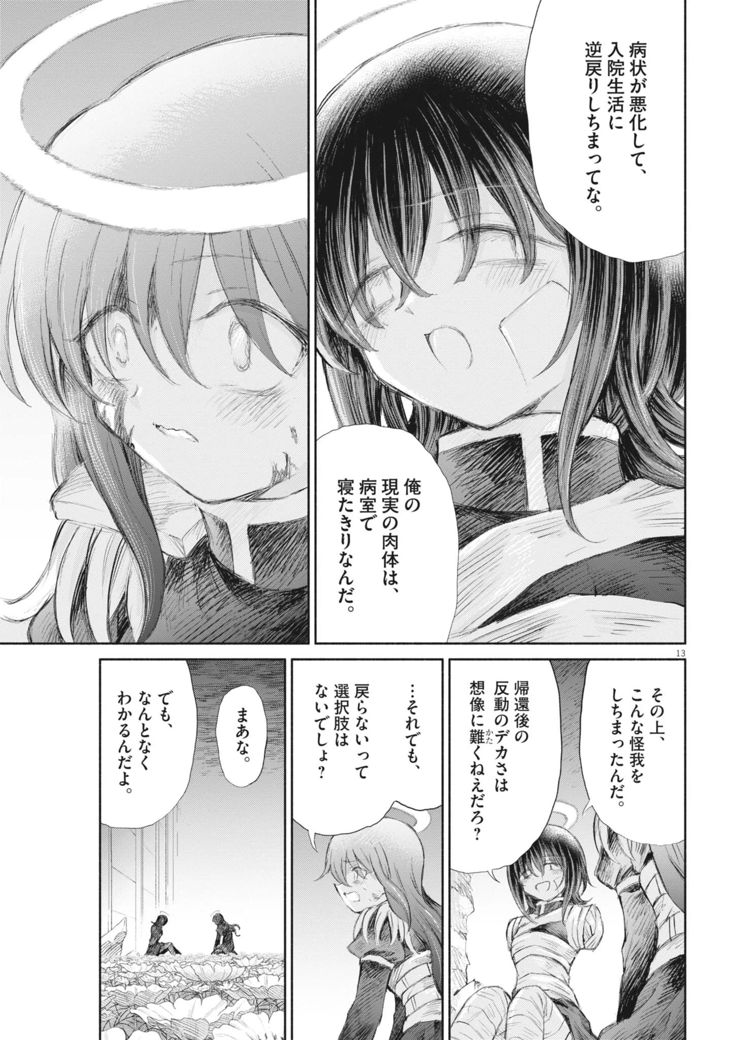 セイ少女黙示録 ですぺあ 第25話 - 13