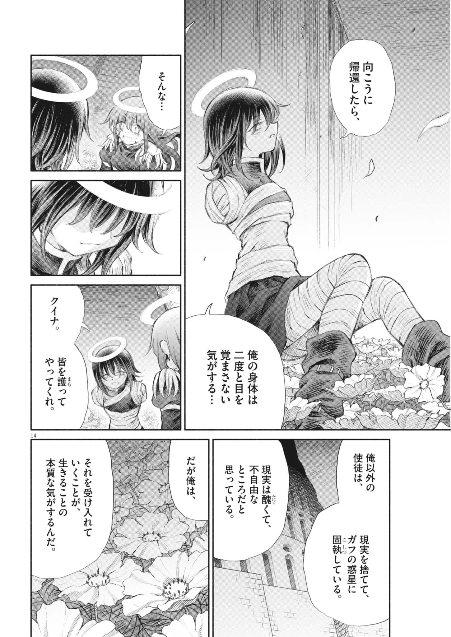 セイ少女黙示録 ですぺあ 第25話 - 14