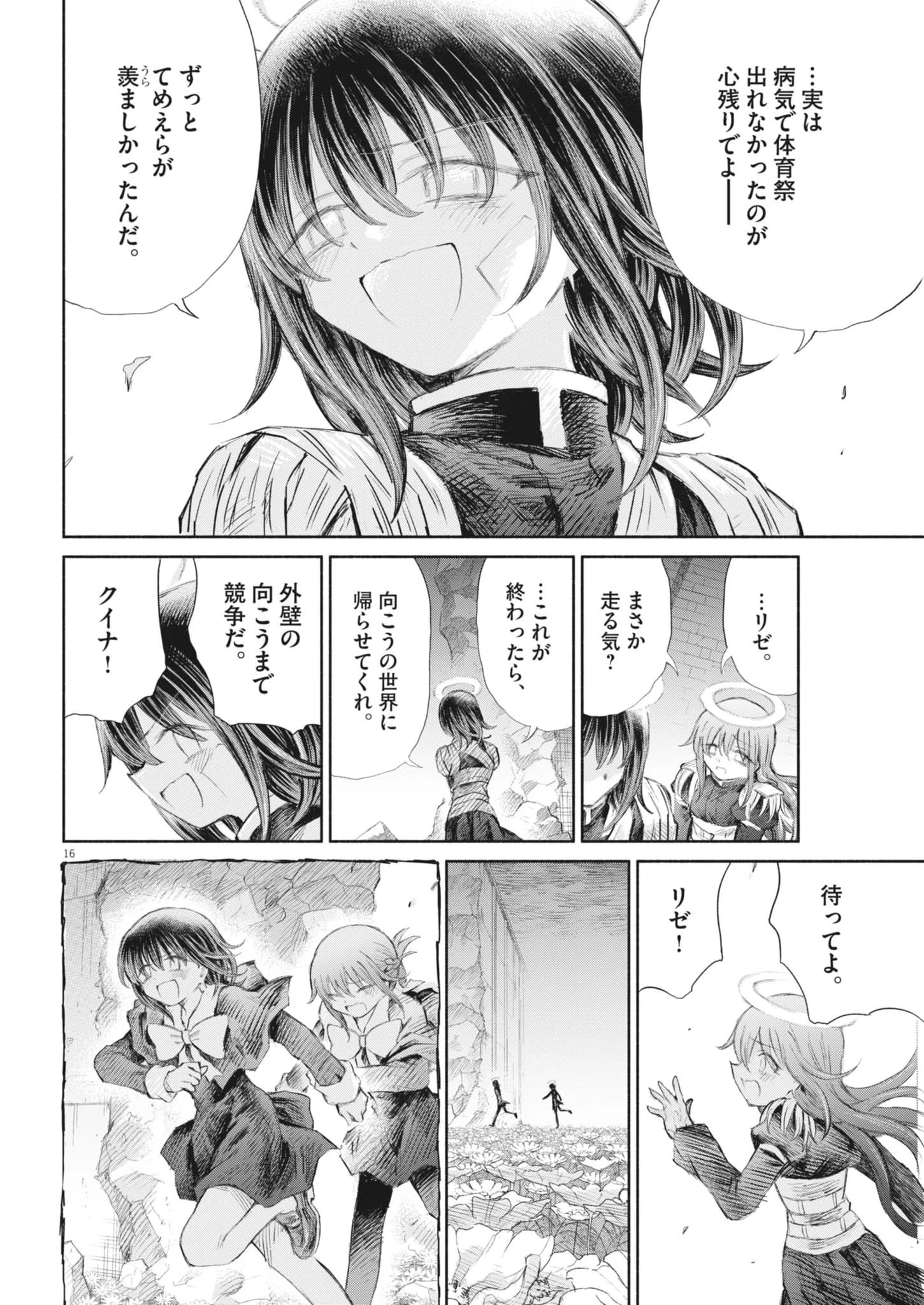 セイ少女黙示録 ですぺあ 第25話 - 16