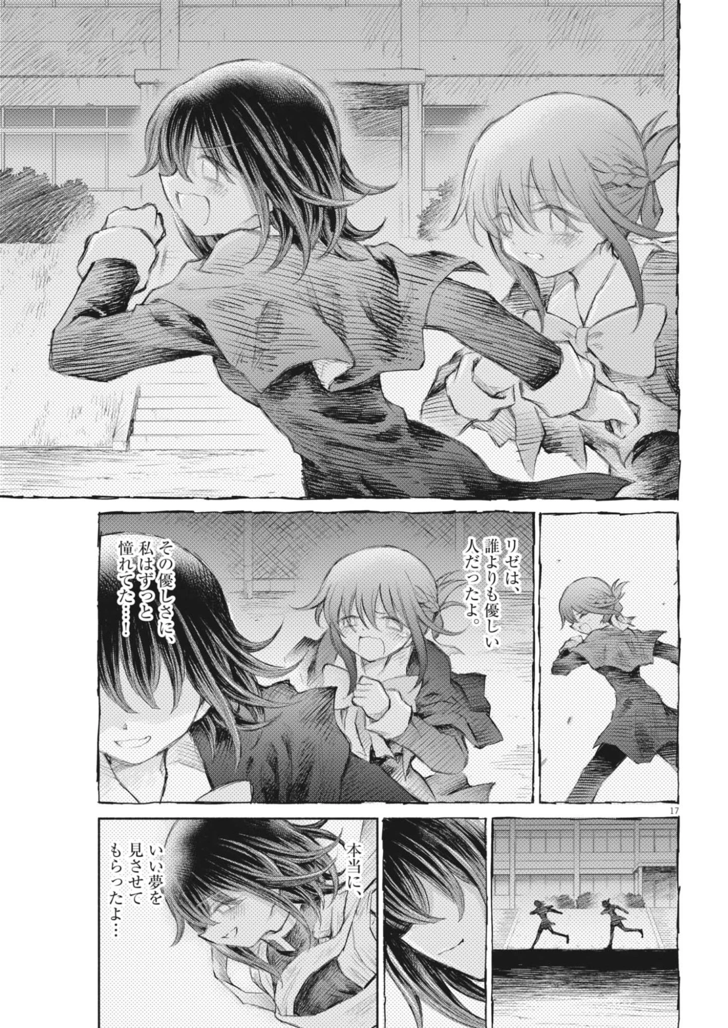 セイ少女黙示録 ですぺあ 第25話 - 17