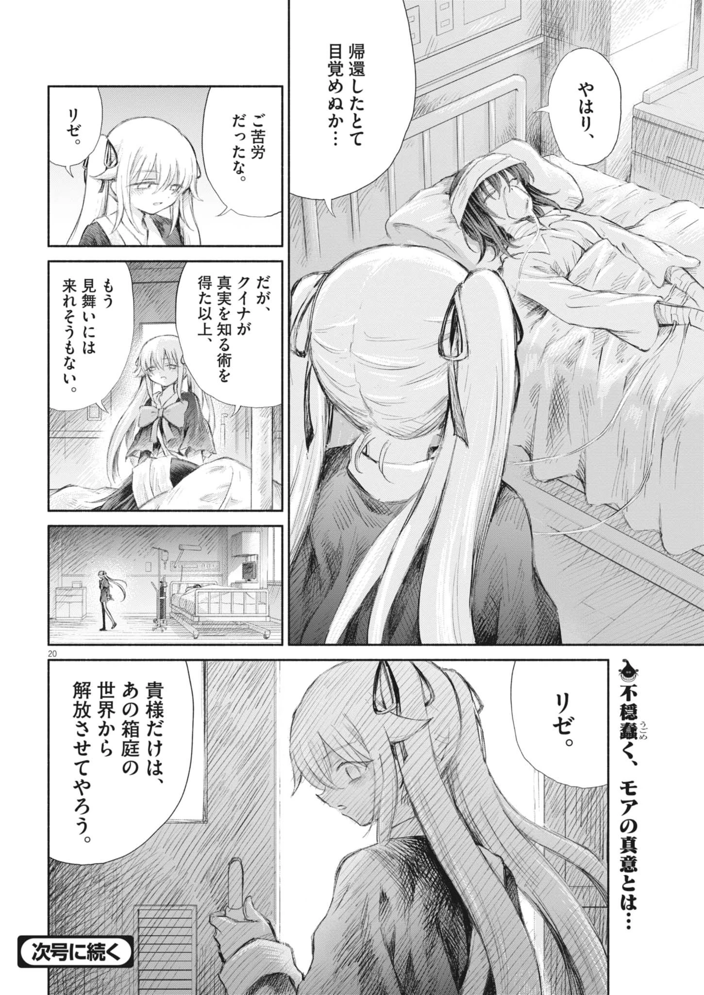 セイ少女黙示録 ですぺあ 第25話 - 20