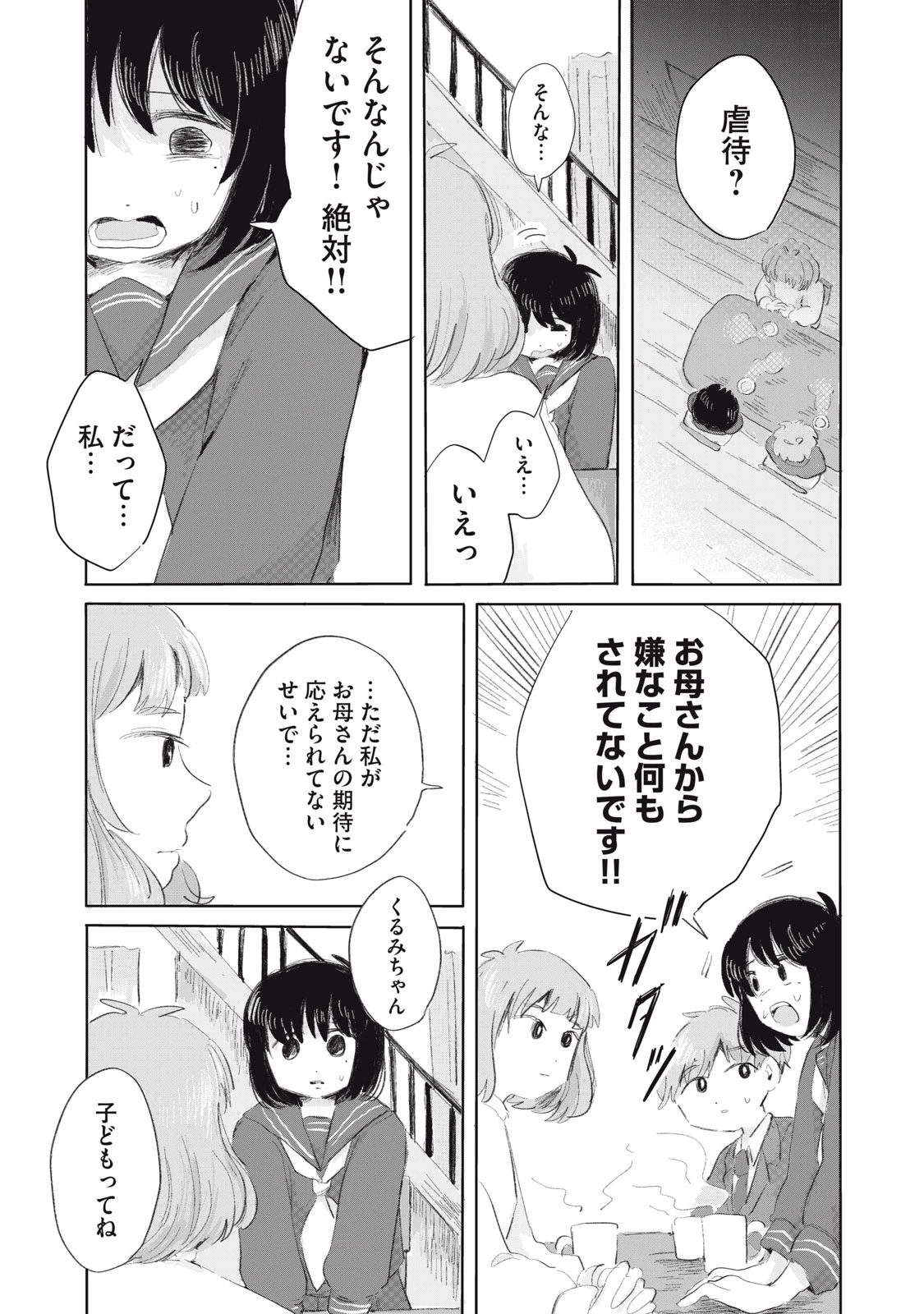 虐幸のくるちゃん 第7話 - 1