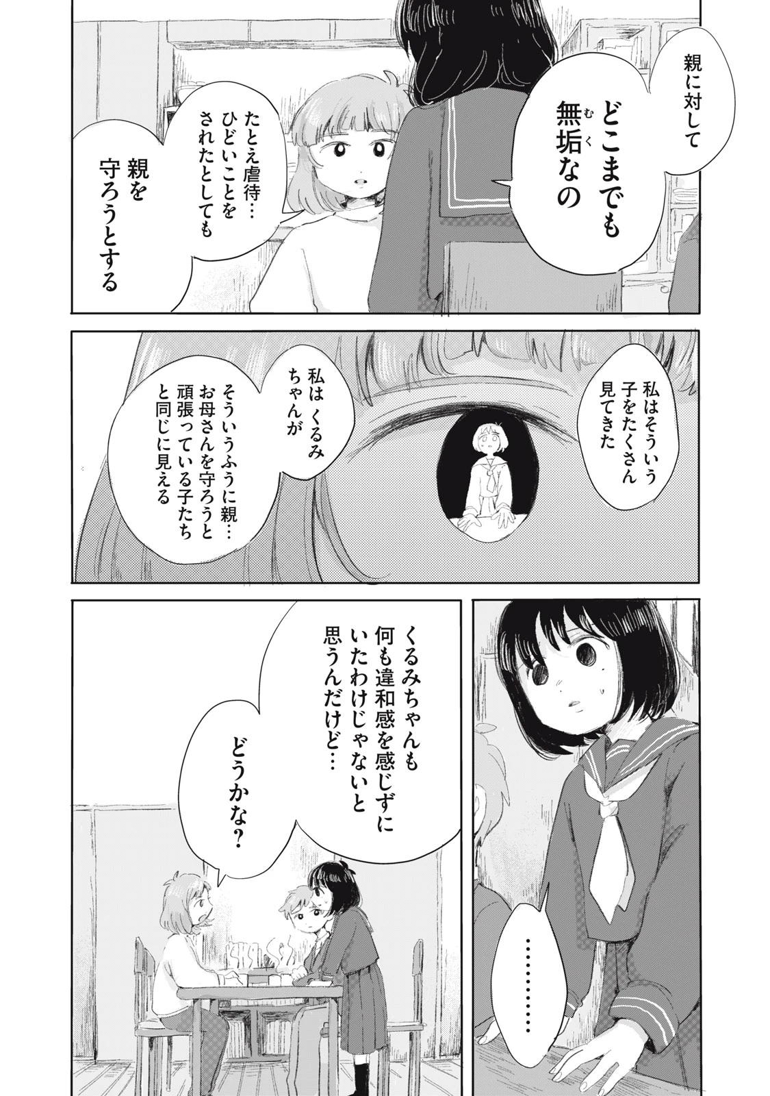 虐幸のくるちゃん 第7話 - 2