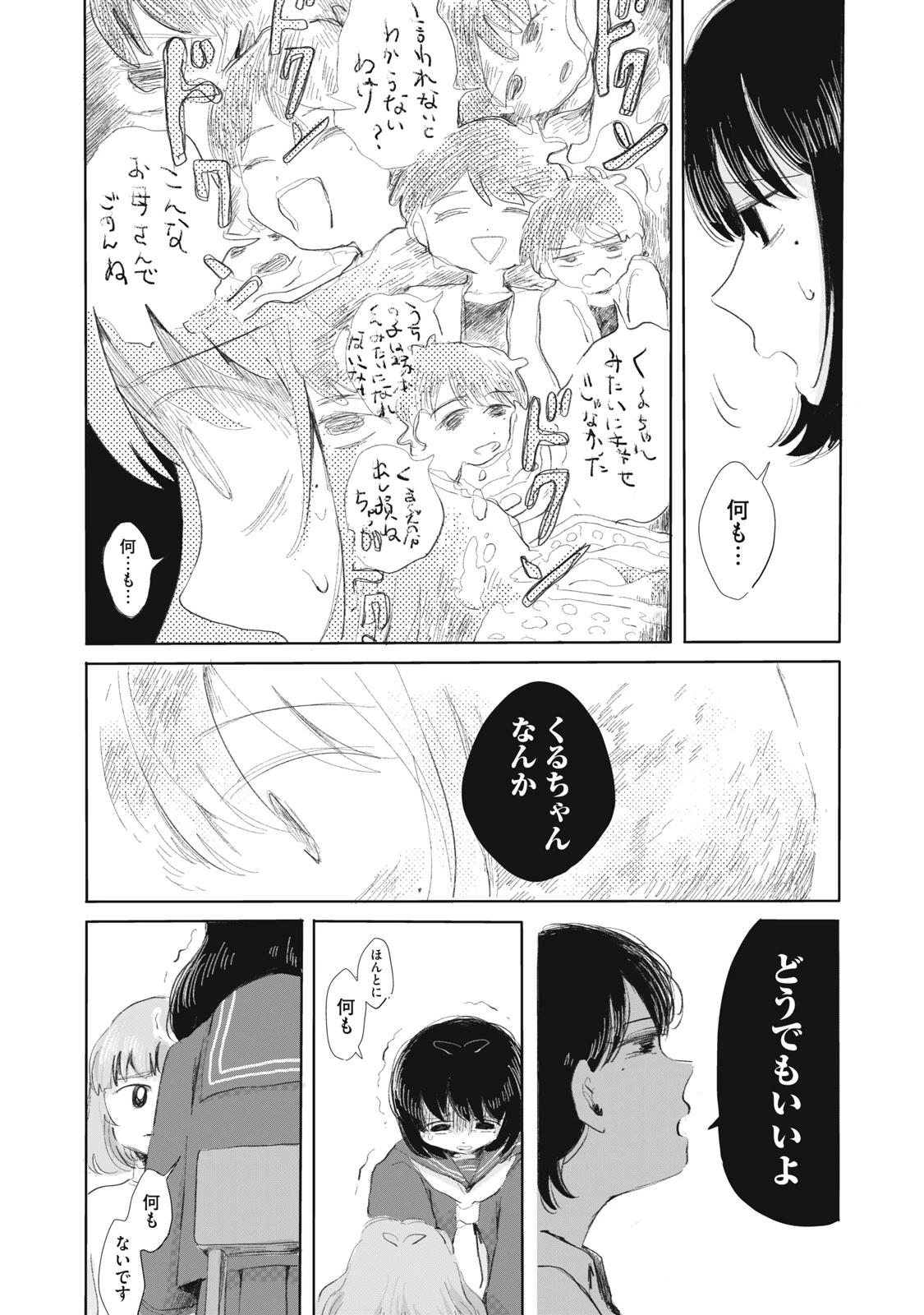 虐幸のくるちゃん 第7話 - 3