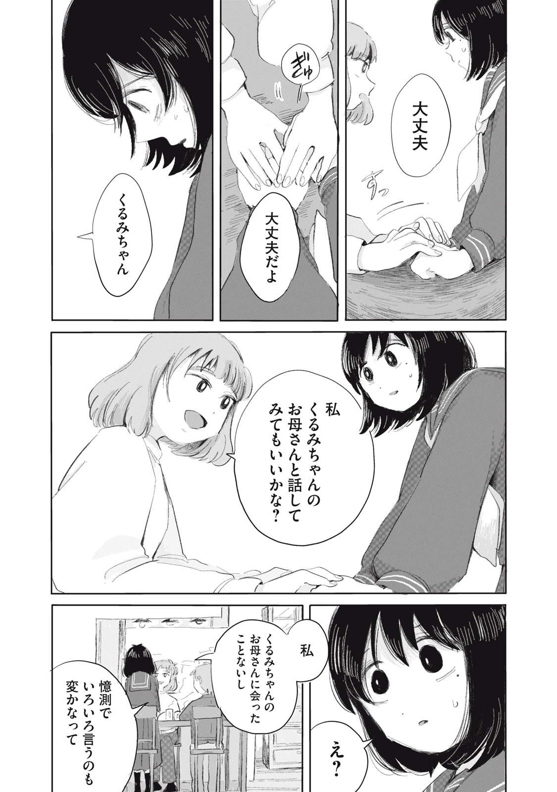 虐幸のくるちゃん 第7話 - 4