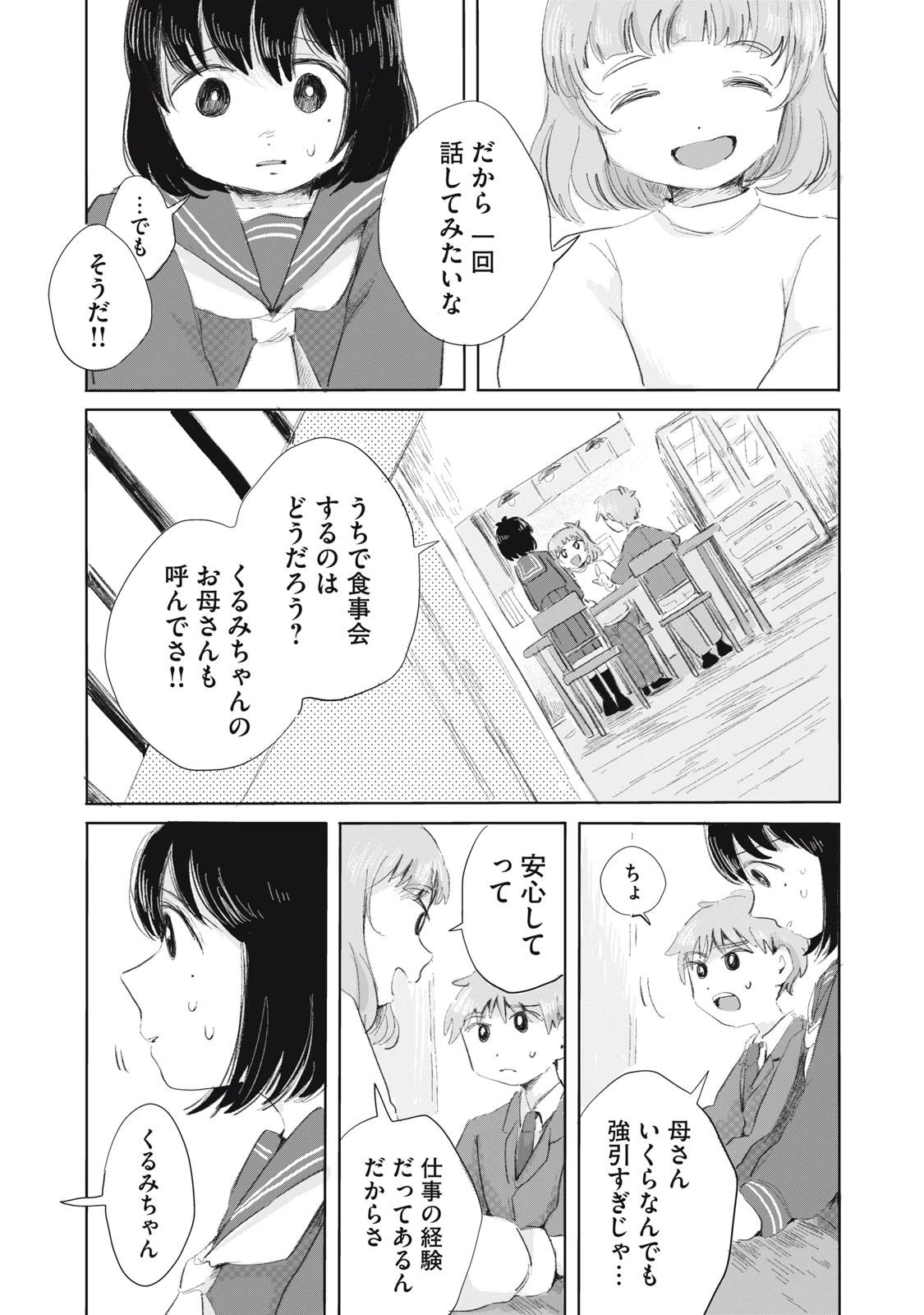 虐幸のくるちゃん 第7話 - 5