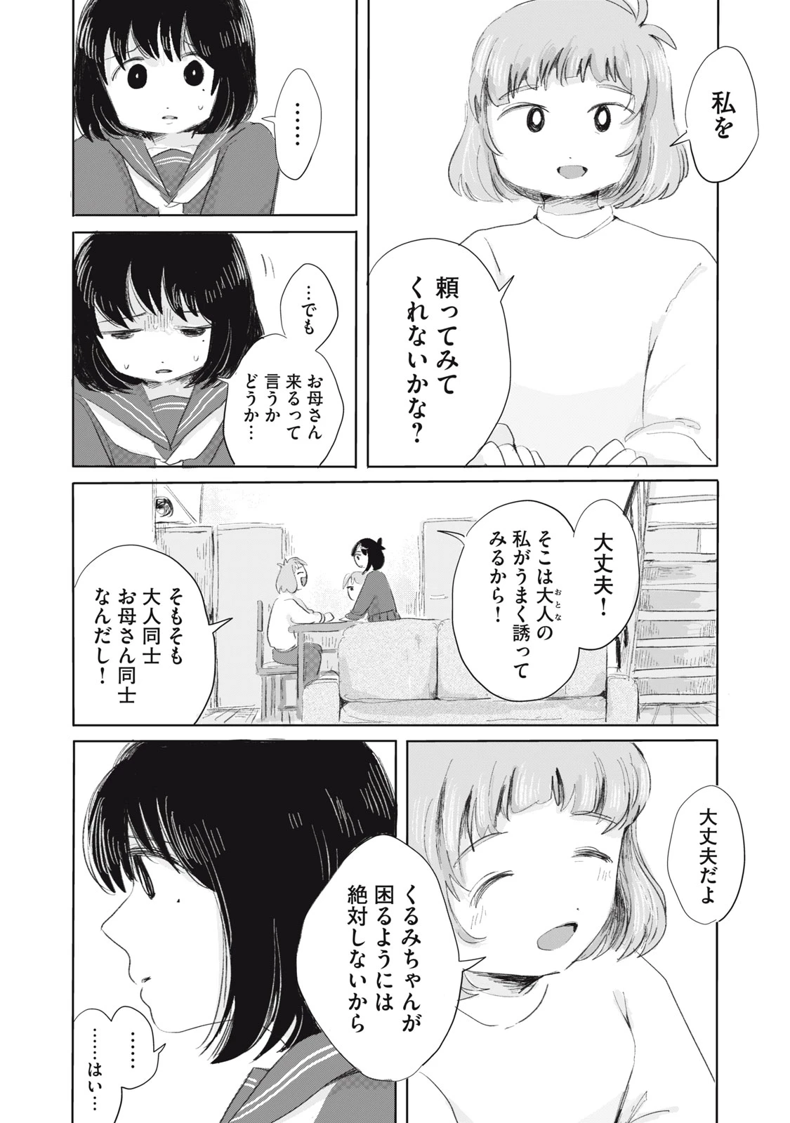 虐幸のくるちゃん 第7話 - 6