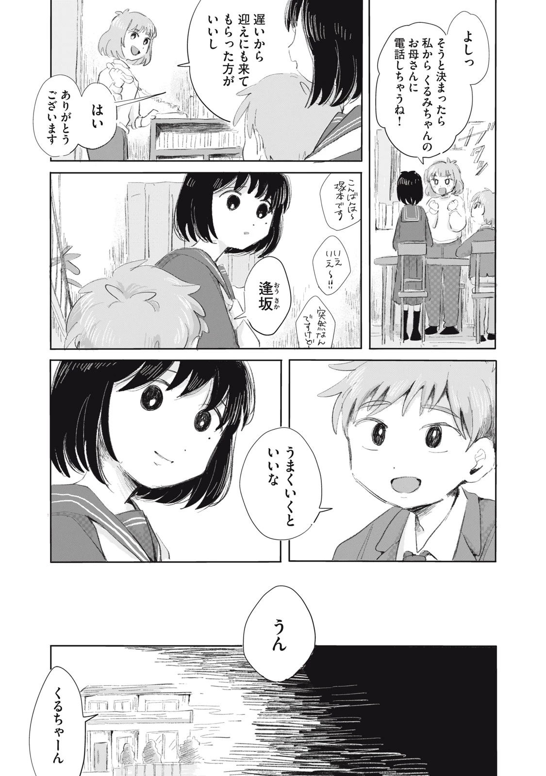 虐幸のくるちゃん 第7話 - 7