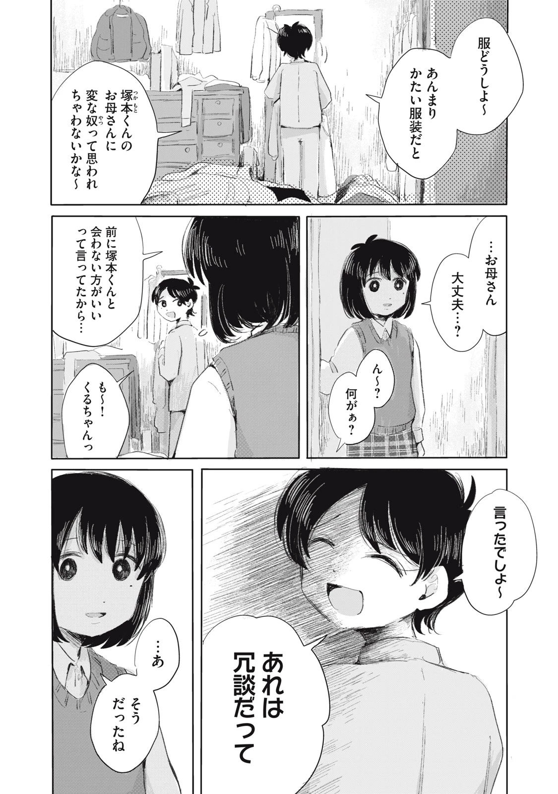 虐幸のくるちゃん 第7話 - 8