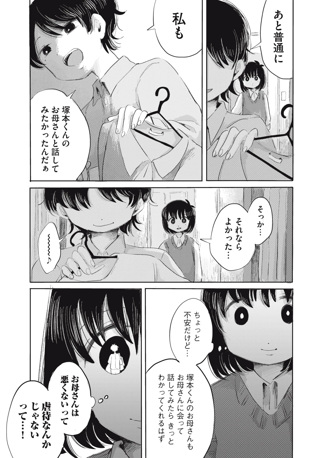 虐幸のくるちゃん 第7話 - 9