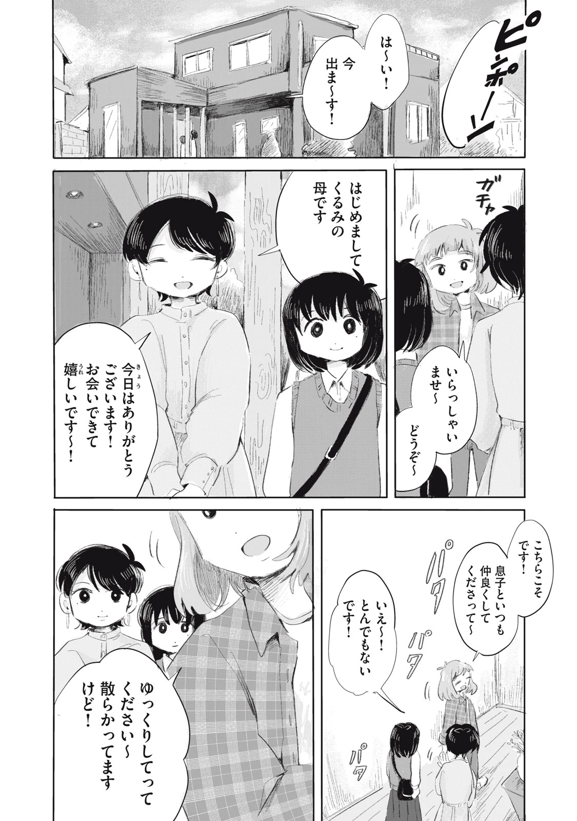 虐幸のくるちゃん 第7話 - 10