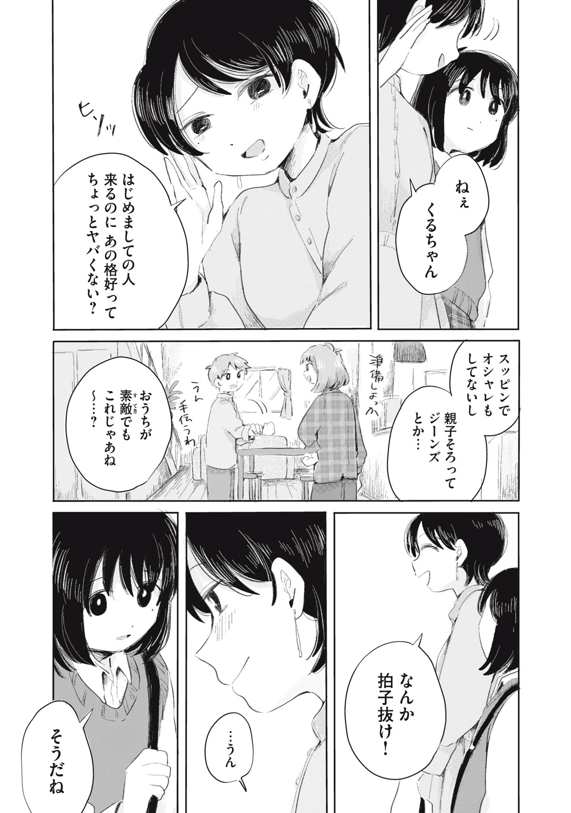 虐幸のくるちゃん 第7話 - 11